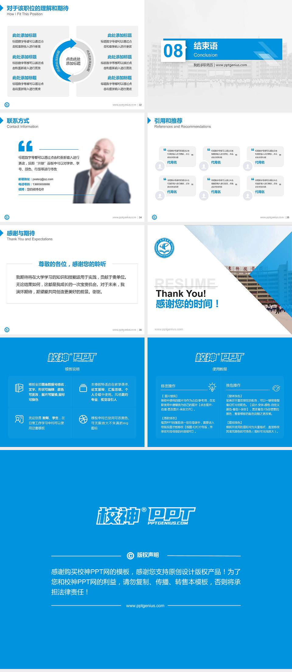 广东科技学院教师/学生通用个人简历PPT模板下载4:3格式幻灯片预览图5