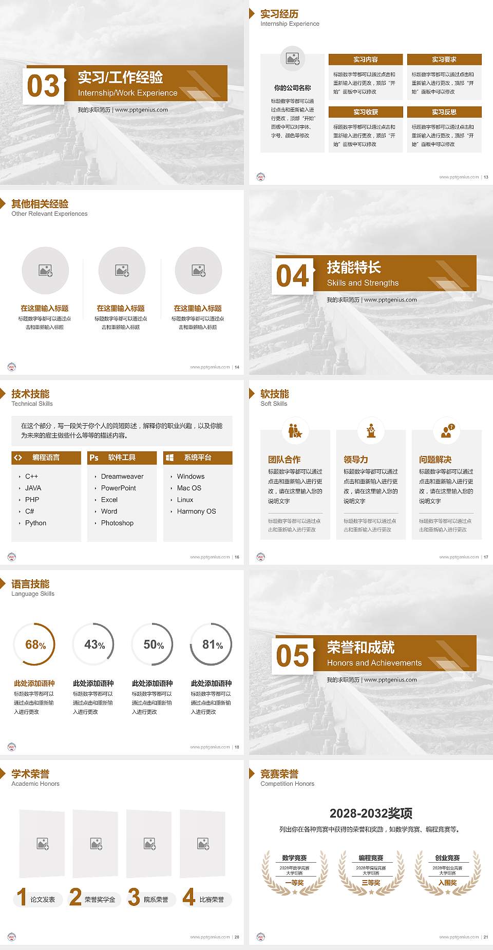 石家庄铁路职业技术学院教师/学生通用个人简历PPT模板下载4:3格式幻灯片预览图3