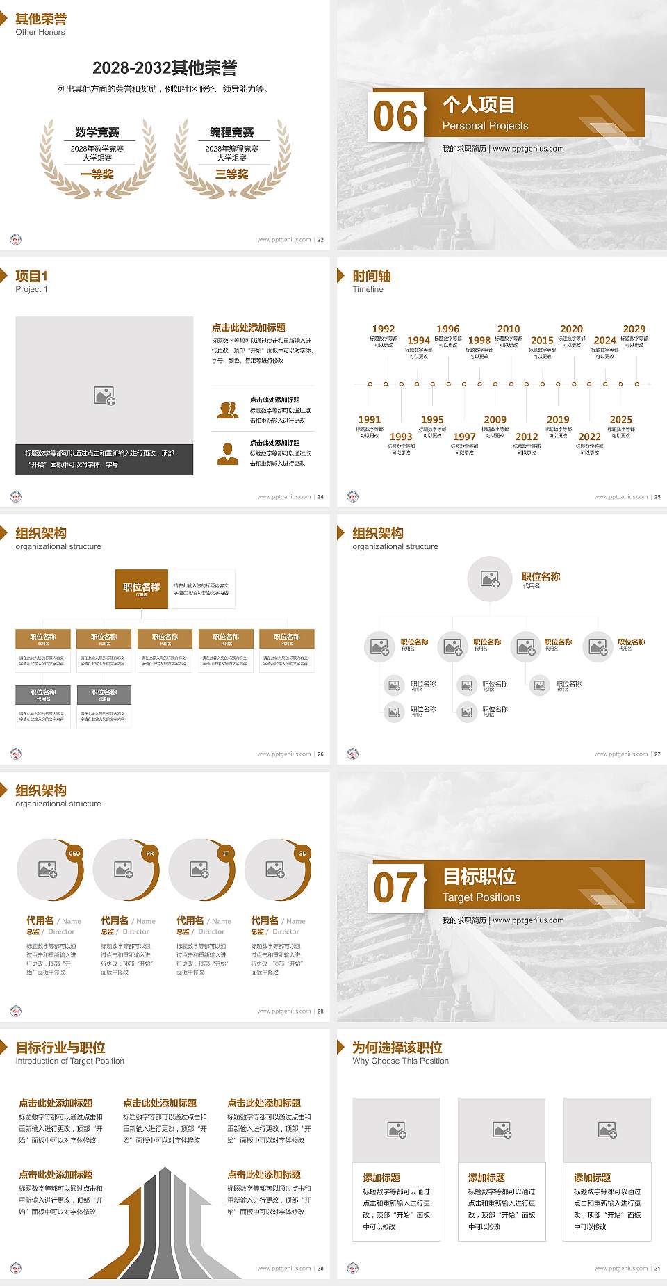 石家庄铁路职业技术学院教师/学生通用个人简历PPT模板下载4:3格式幻灯片预览图4