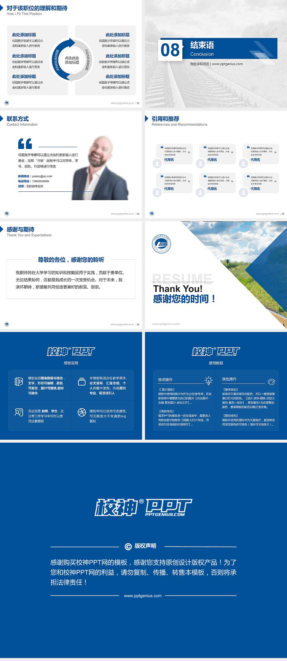 湖南铁道职业技术学院教师/学生通用个人简历PPT模板下载4:3格式幻灯片预览图5