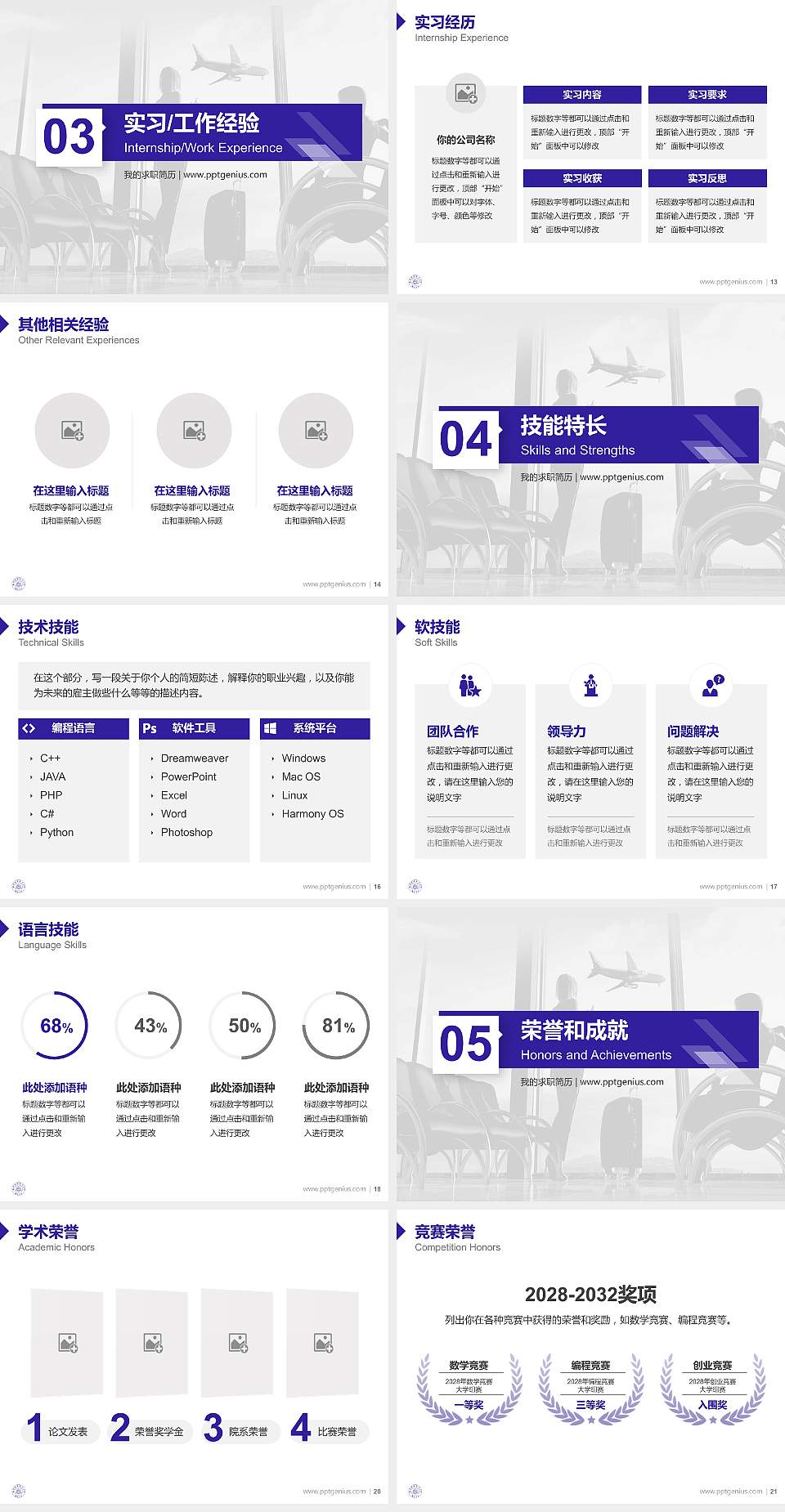 南京航空航天大学教师/学生通用个人简历PPT模板下载4:3格式幻灯片预览图3