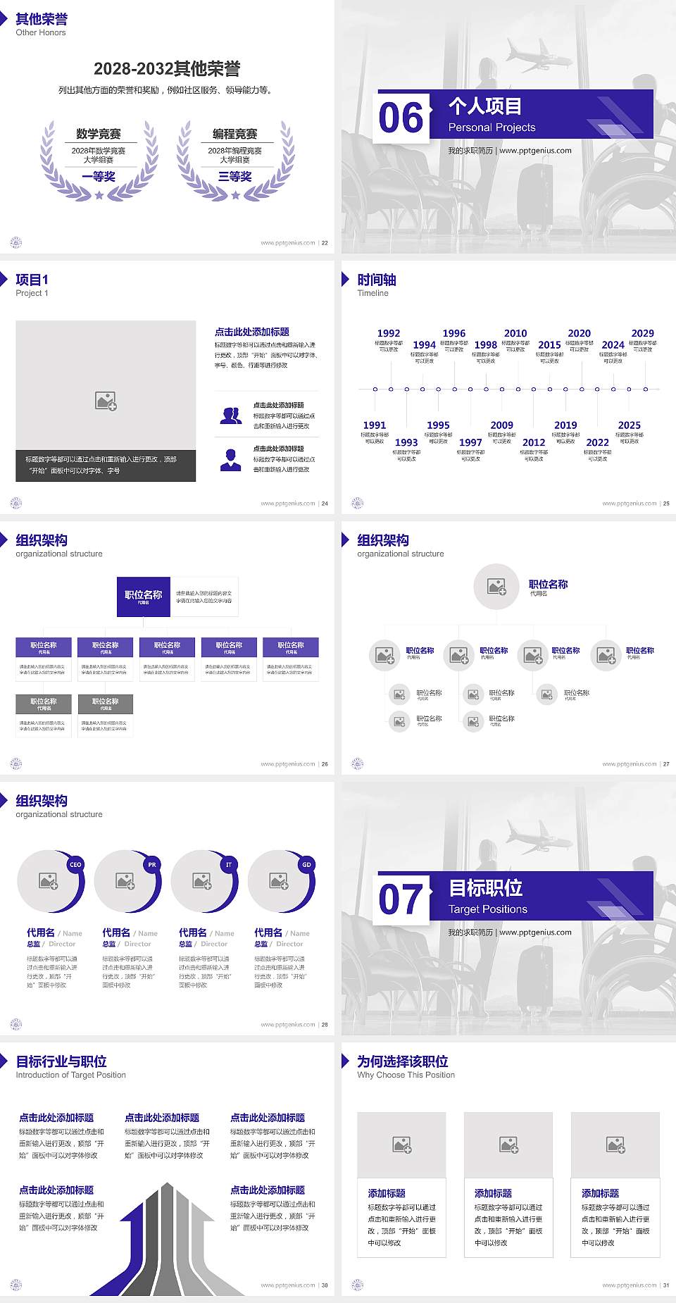 南京航空航天大学教师/学生通用个人简历PPT模板下载4:3格式幻灯片预览图4