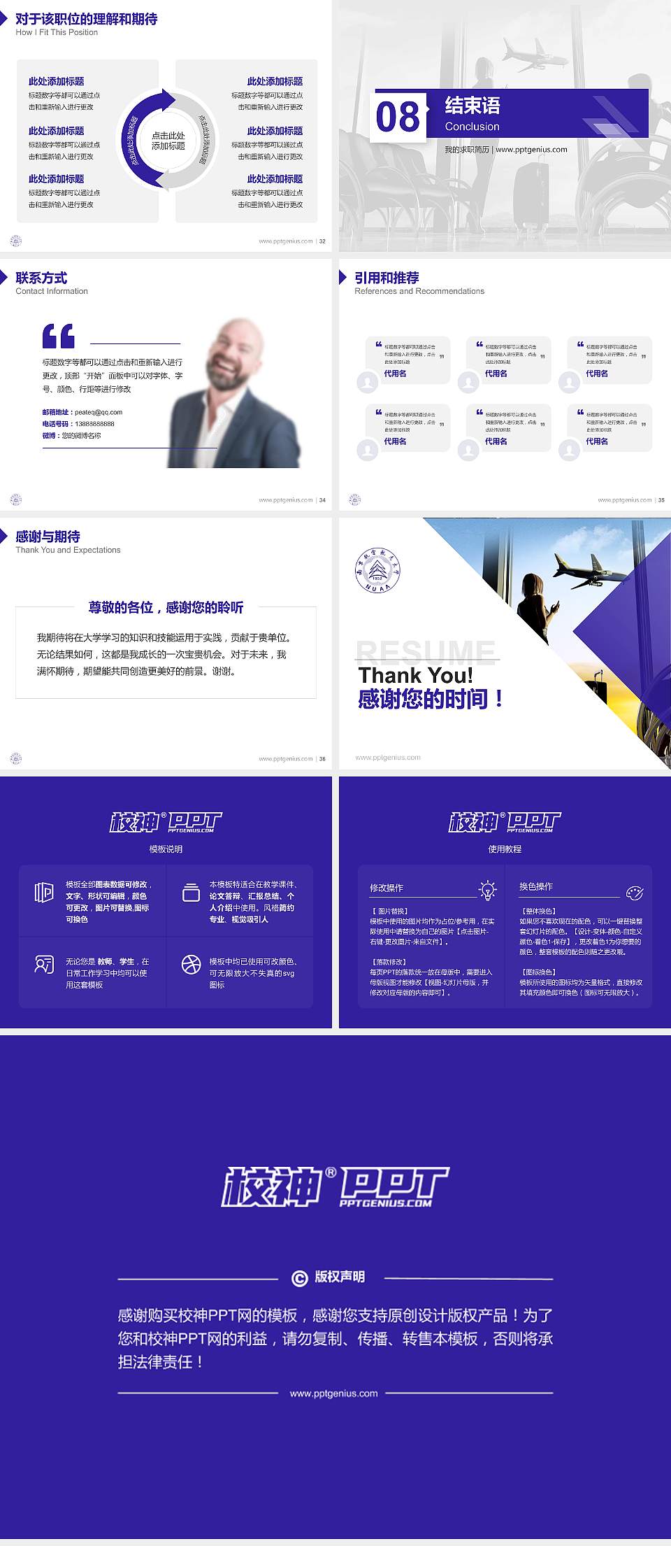 南京航空航天大学教师/学生通用个人简历PPT模板下载4:3格式幻灯片预览图5