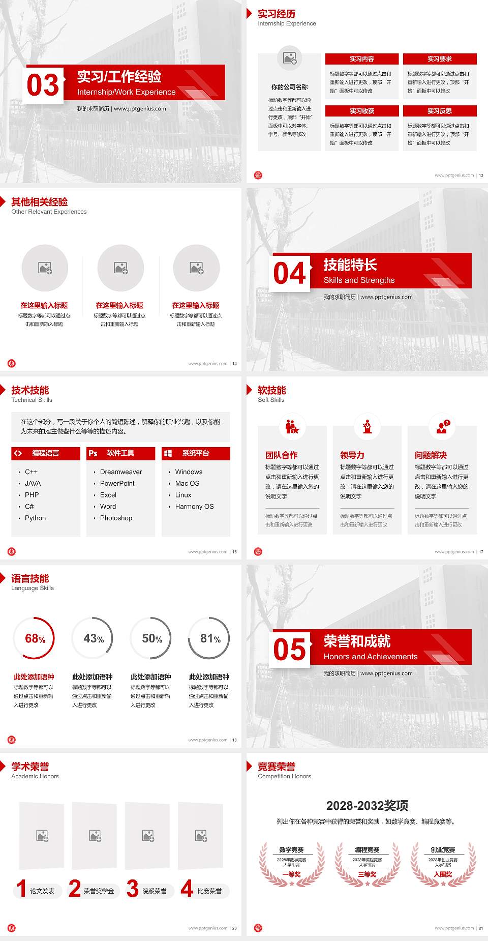 江西建设职业技术学院教师/学生通用个人简历PPT模板下载4:3格式幻灯片预览图3
