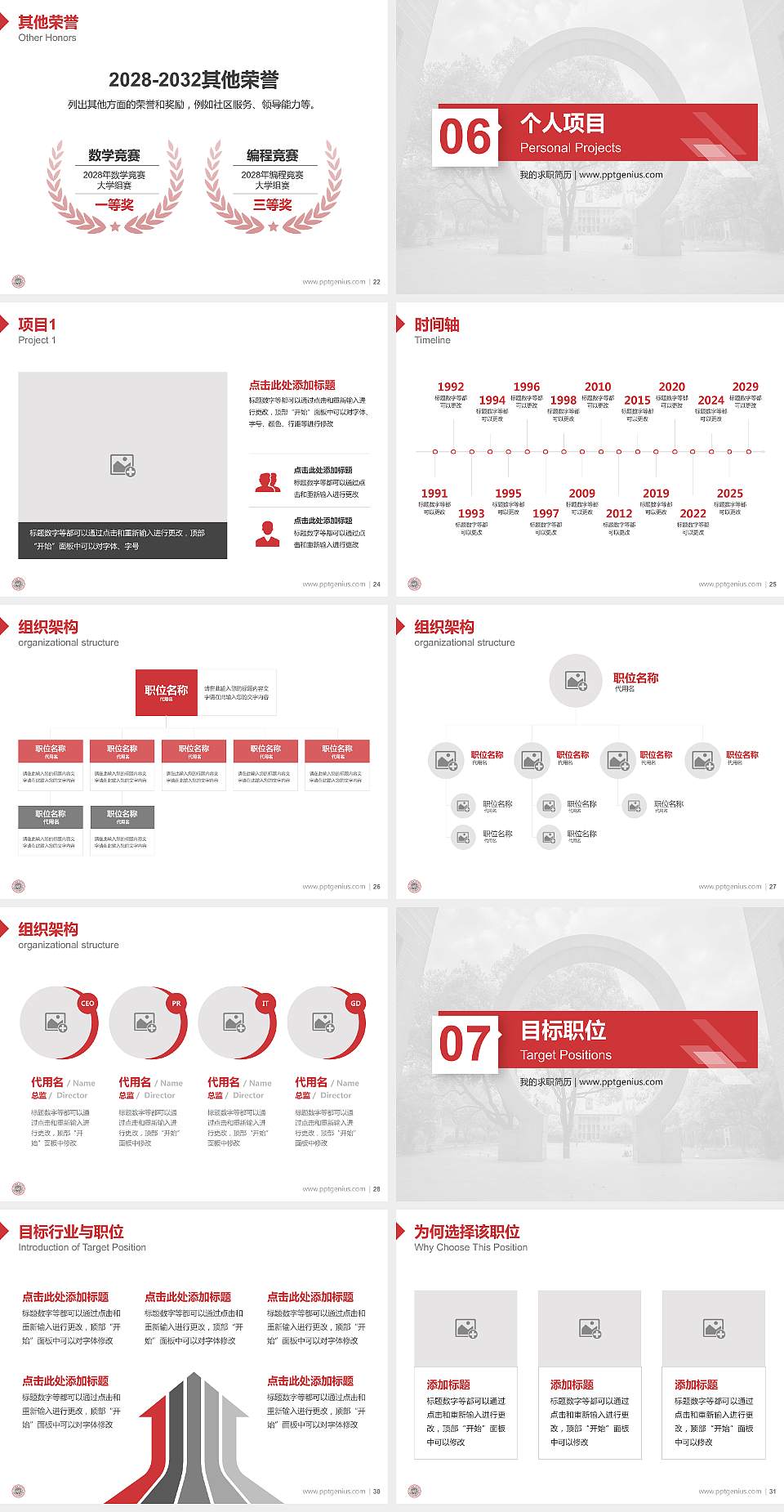 苏州大学教师/学生通用个人简历PPT模板下载4:3格式幻灯片预览图4
