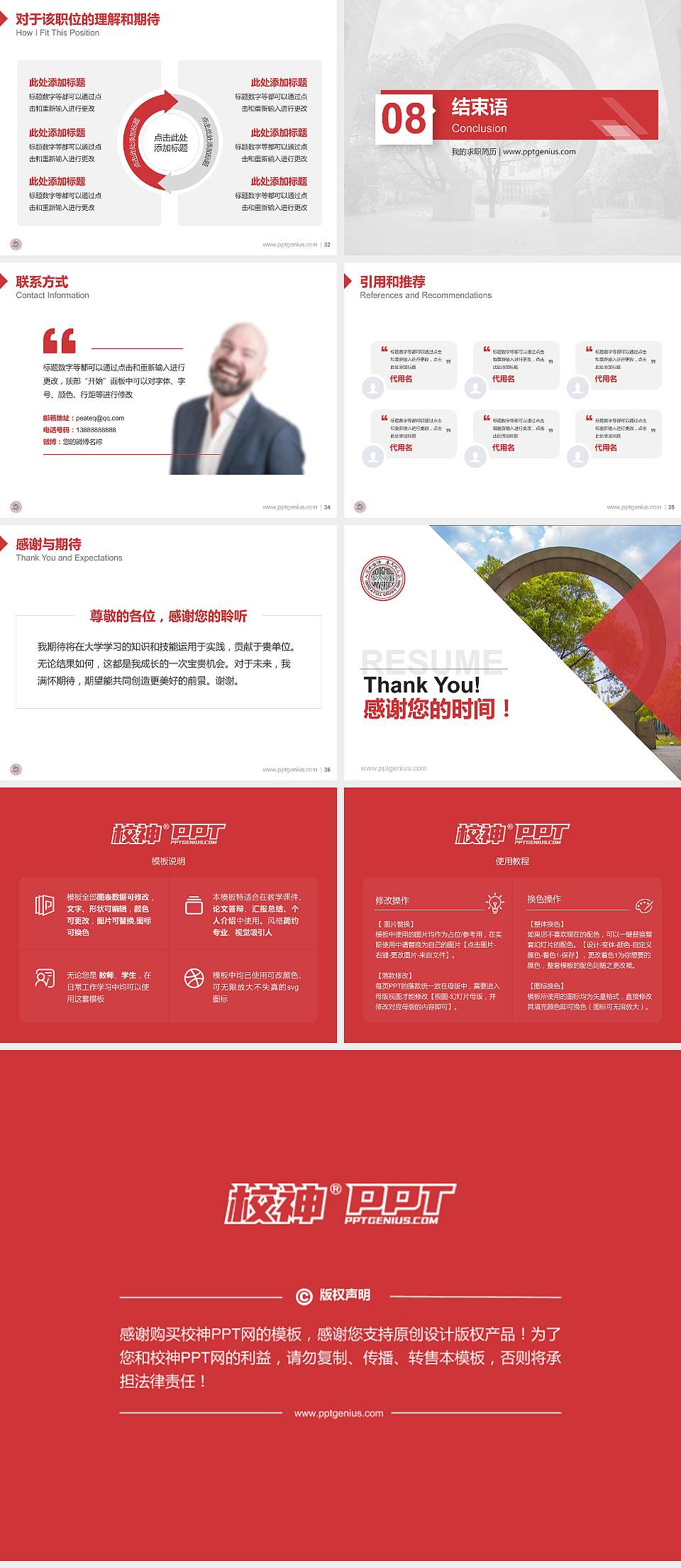 苏州大学教师/学生通用个人简历PPT模板下载4:3格式幻灯片预览图5