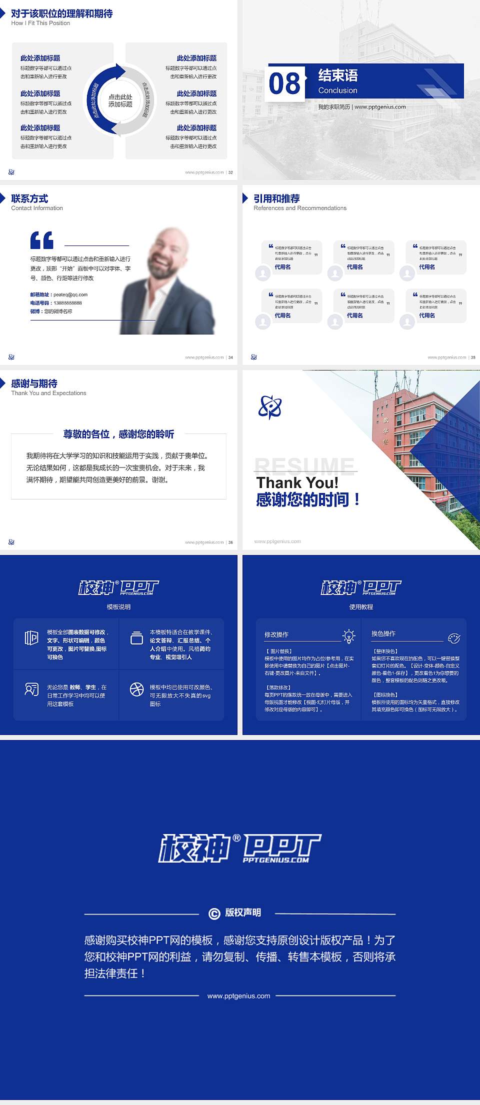 广元中核职业技术学院教师/学生通用个人简历PPT模板下载4:3格式幻灯片预览图5