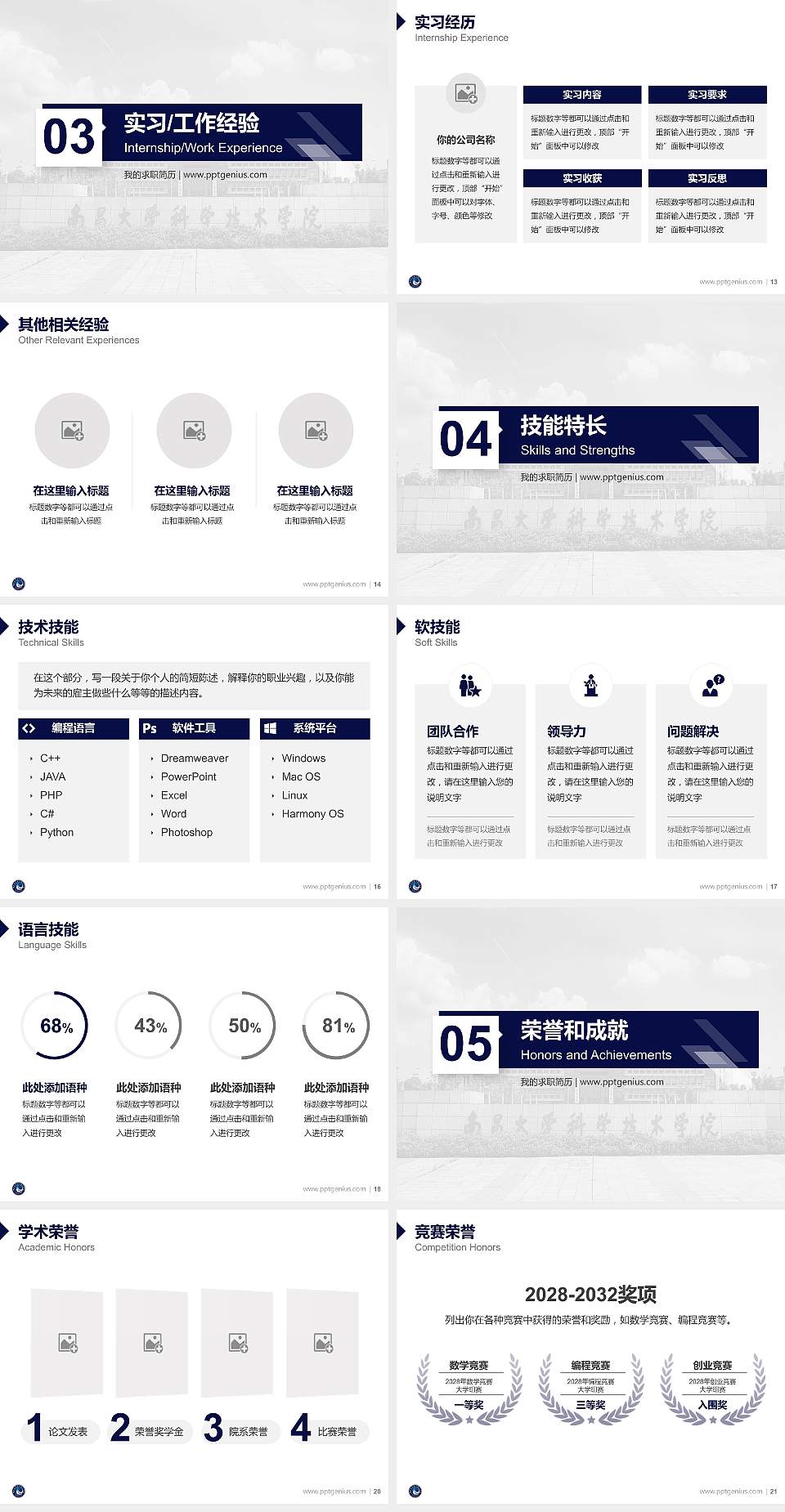 南昌大学科学技术学院教师/学生通用个人简历PPT模板下载4:3格式幻灯片预览图3