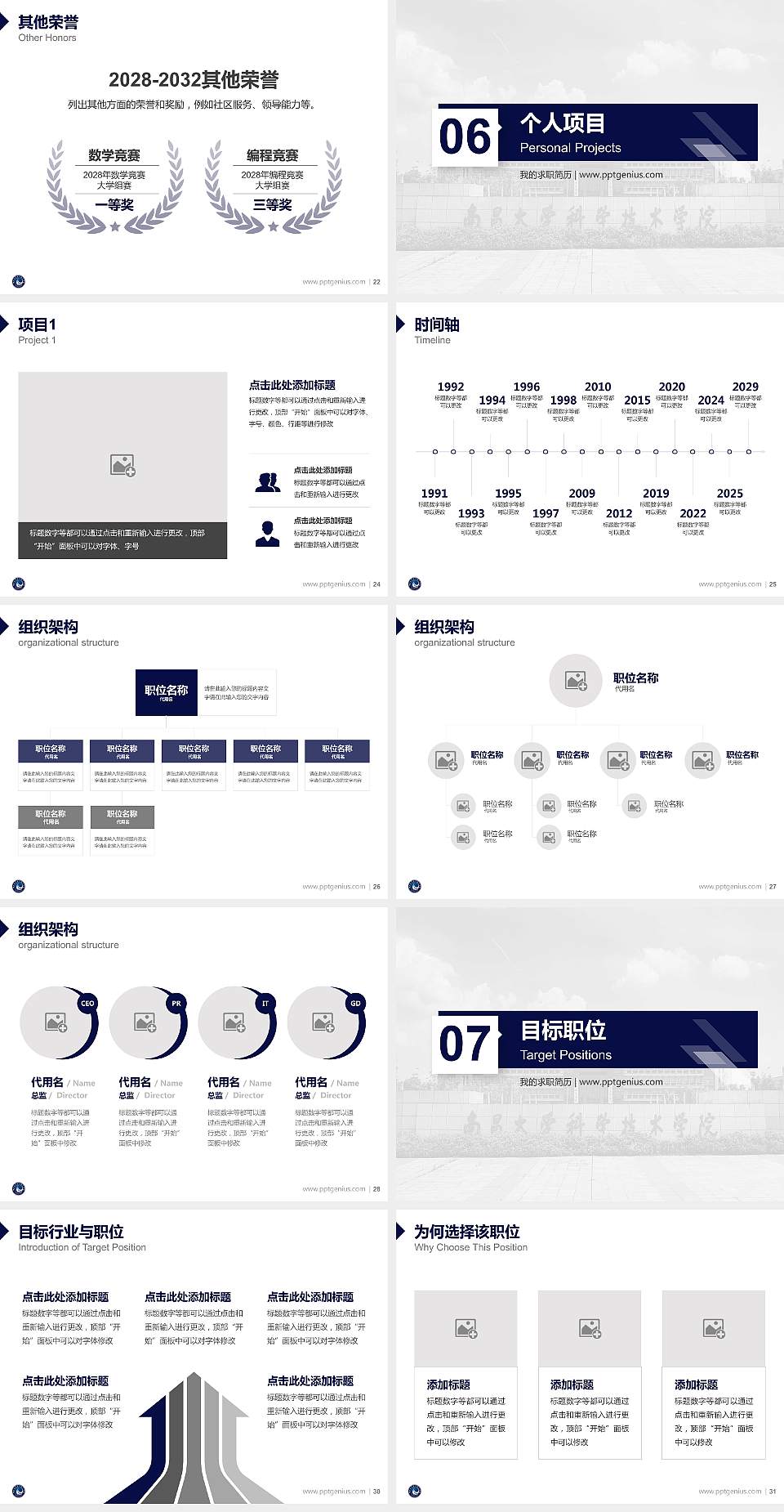 南昌大学科学技术学院教师/学生通用个人简历PPT模板下载4:3格式幻灯片预览图4