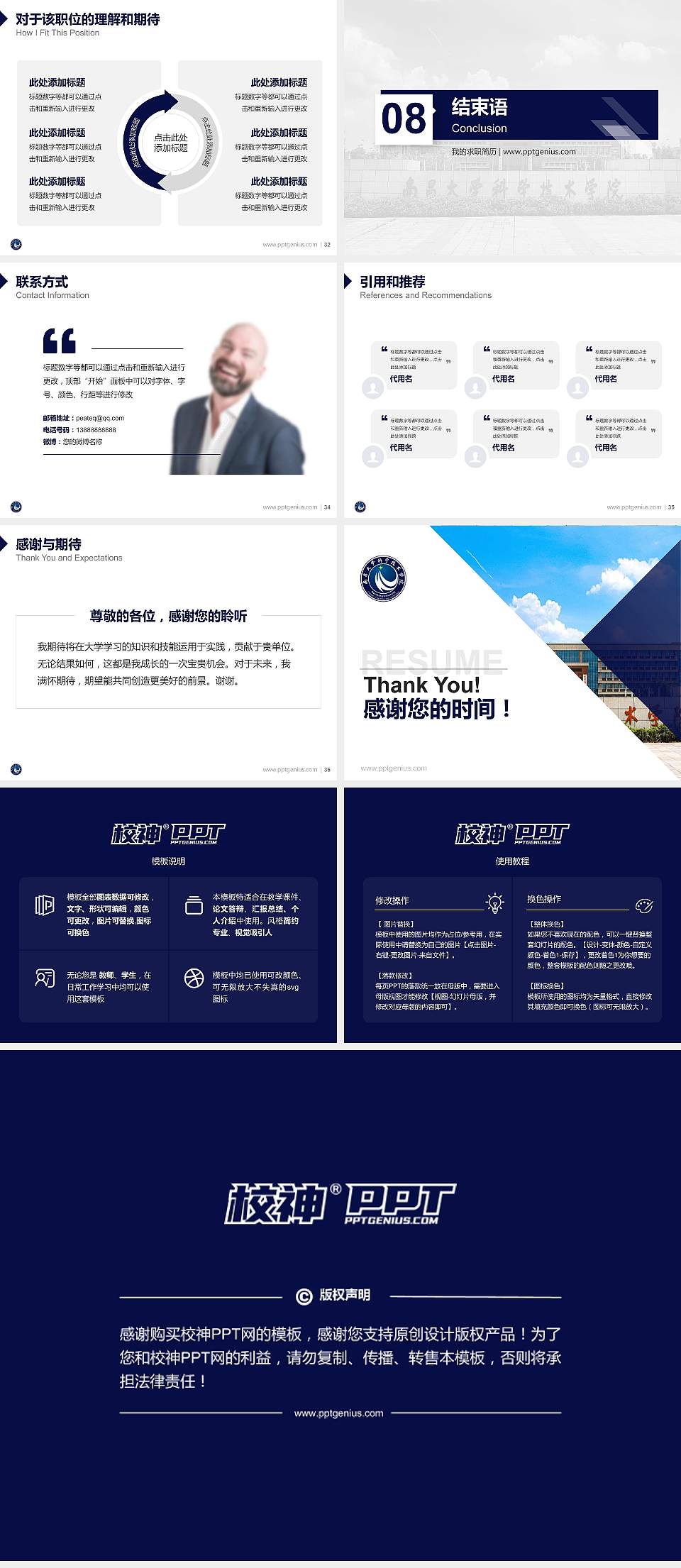 南昌大学科学技术学院教师/学生通用个人简历PPT模板下载4:3格式幻灯片预览图5