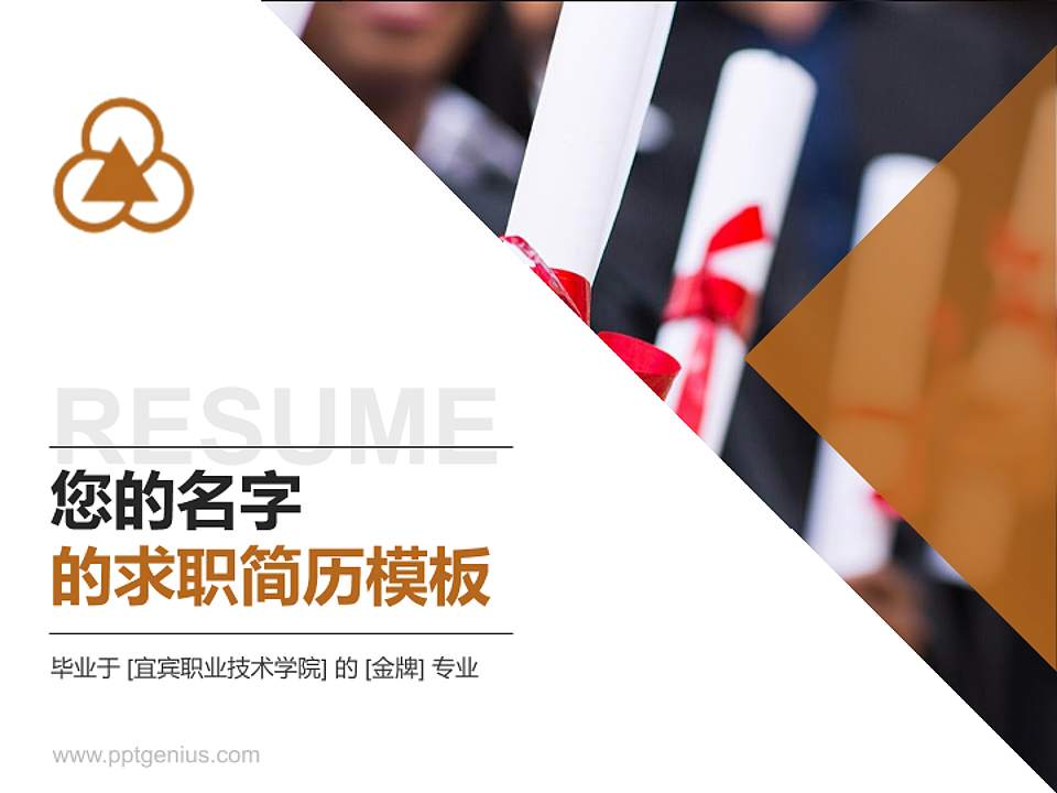 宜宾职业技术学院教师/学生通用个人简历PPT模板下载4:3格式PPT封面效果预览图