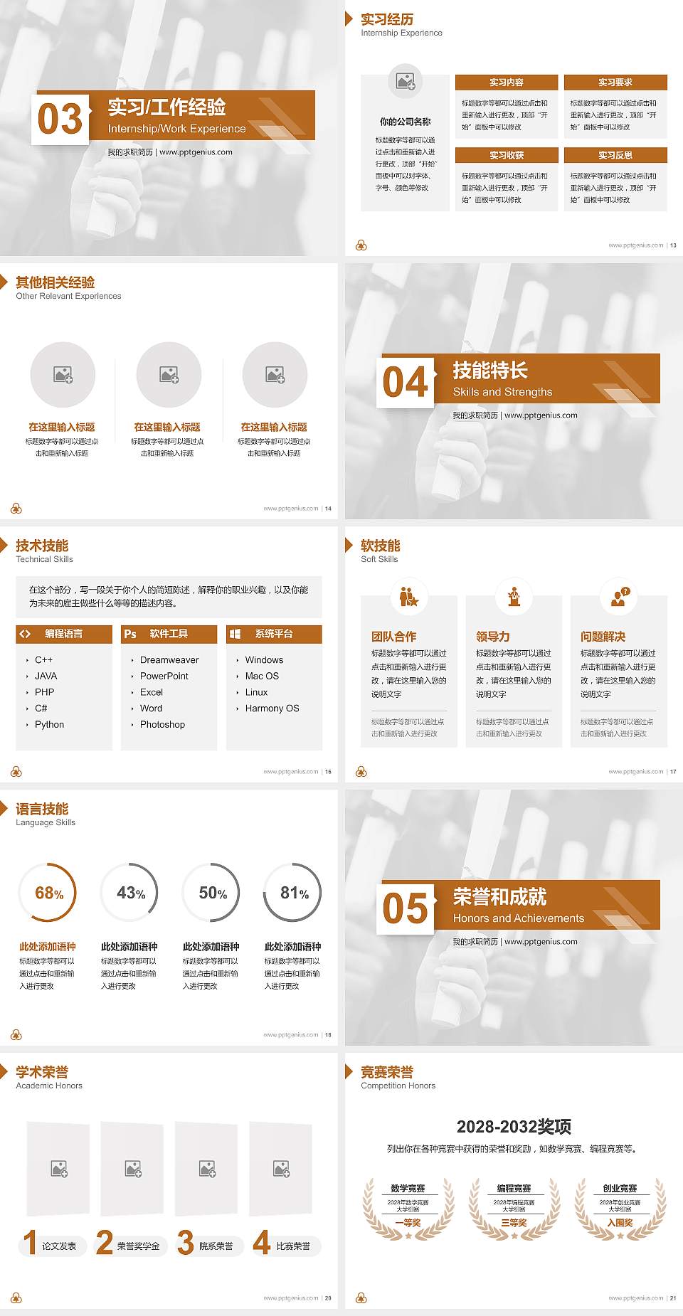 宜宾职业技术学院教师/学生通用个人简历PPT模板下载4:3格式幻灯片预览图3