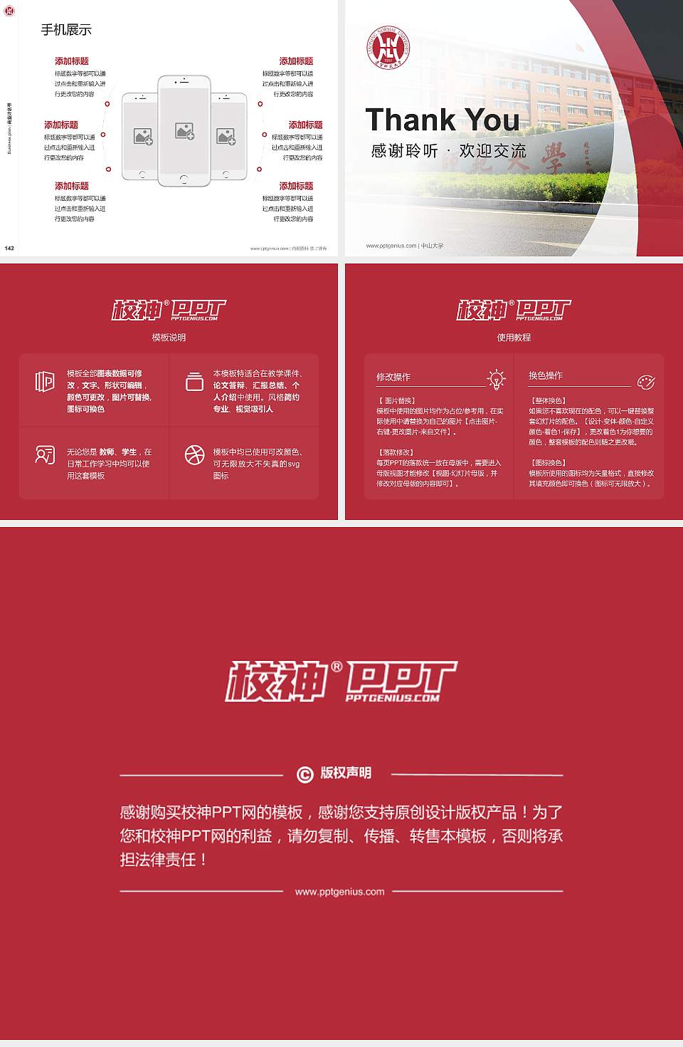 辽宁师范大学专用全国大学生互联网+创新创业大赛计划书/路演/网评PPT模板4:3格式幻灯片预览图16