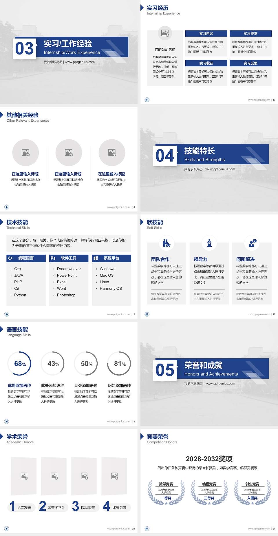 汉口学院教师/学生通用个人简历PPT模板下载4:3格式幻灯片预览图3