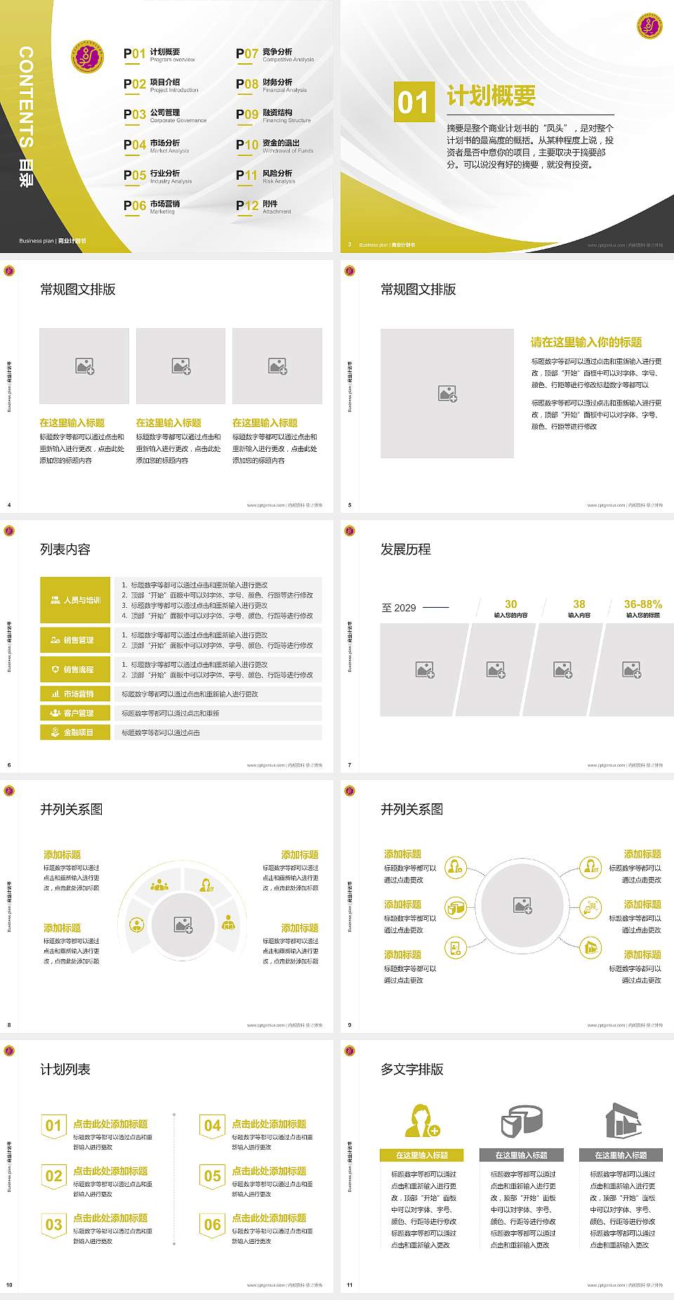 黑龙江幼儿师范高等专科学校专用全国大学生互联网+创新创业大赛计划书/路演/网评PPT模板4:3格式幻灯片预览图2