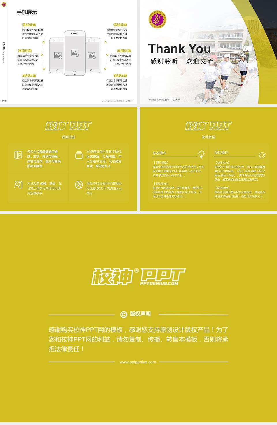 黑龙江幼儿师范高等专科学校专用全国大学生互联网+创新创业大赛计划书/路演/网评PPT模板4:3格式幻灯片预览图16