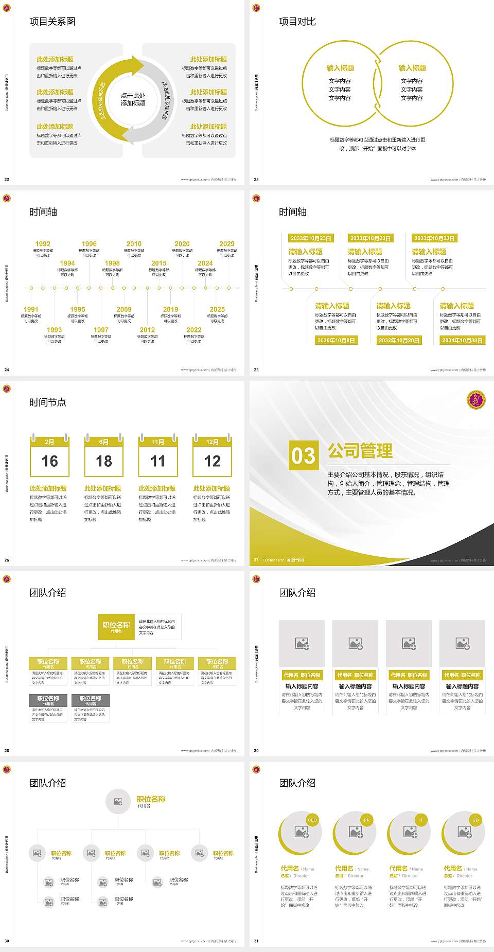 黑龙江幼儿师范高等专科学校专用全国大学生互联网+创新创业大赛计划书/路演/网评PPT模板4:3格式幻灯片预览图4
