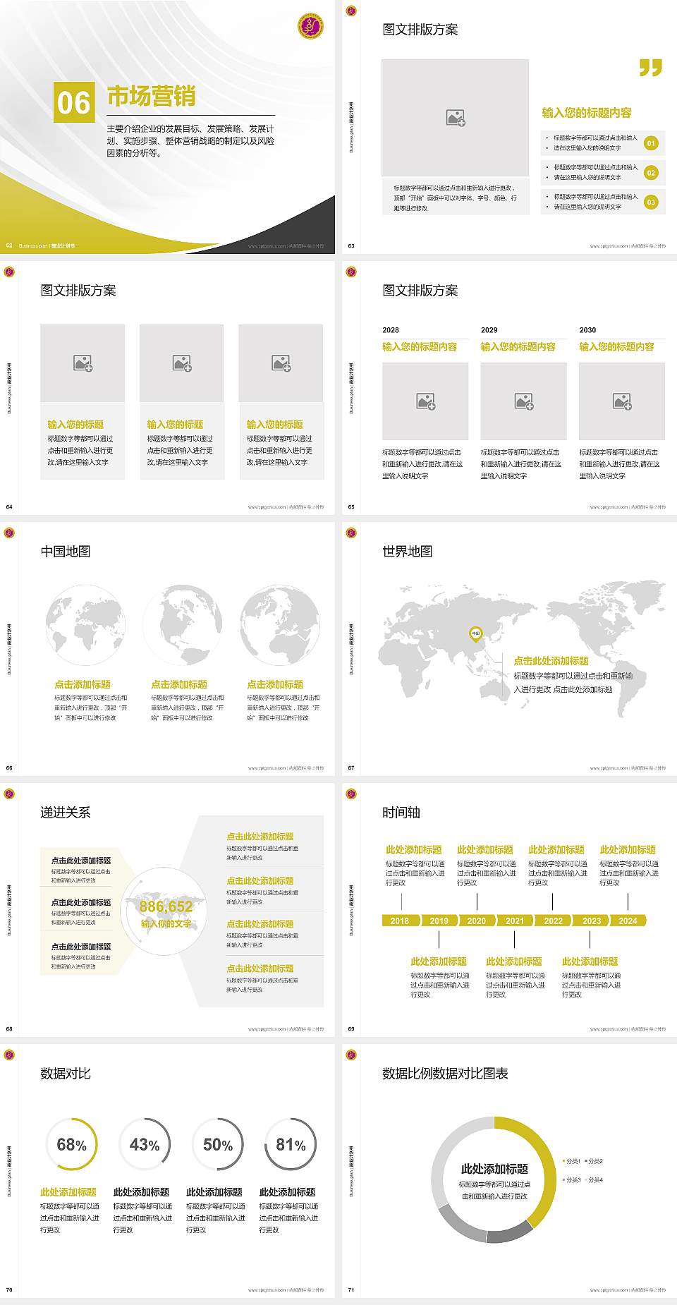 黑龙江幼儿师范高等专科学校专用全国大学生互联网+创新创业大赛计划书/路演/网评PPT模板4:3格式幻灯片预览图8