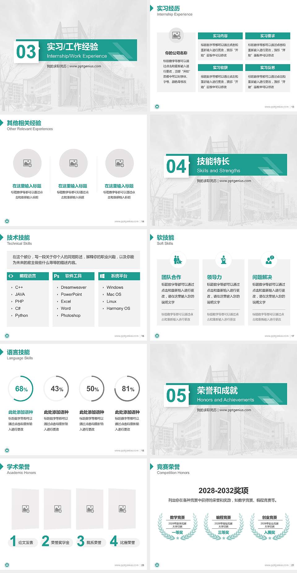 泰山科技学院教师/学生通用个人简历PPT模板下载4:3格式幻灯片预览图3