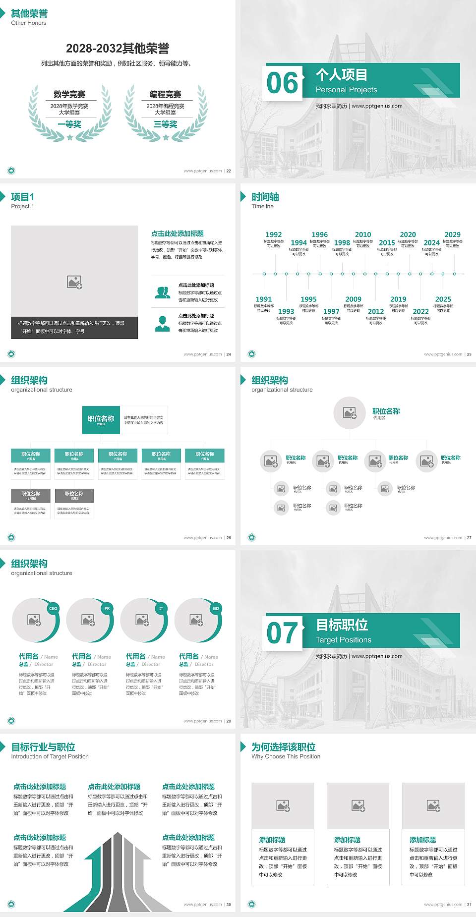 泰山科技学院教师/学生通用个人简历PPT模板下载4:3格式幻灯片预览图4
