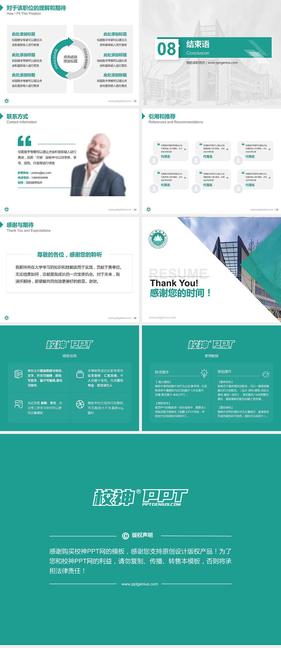 泰山科技学院教师/学生通用个人简历PPT模板下载4:3格式幻灯片预览图5