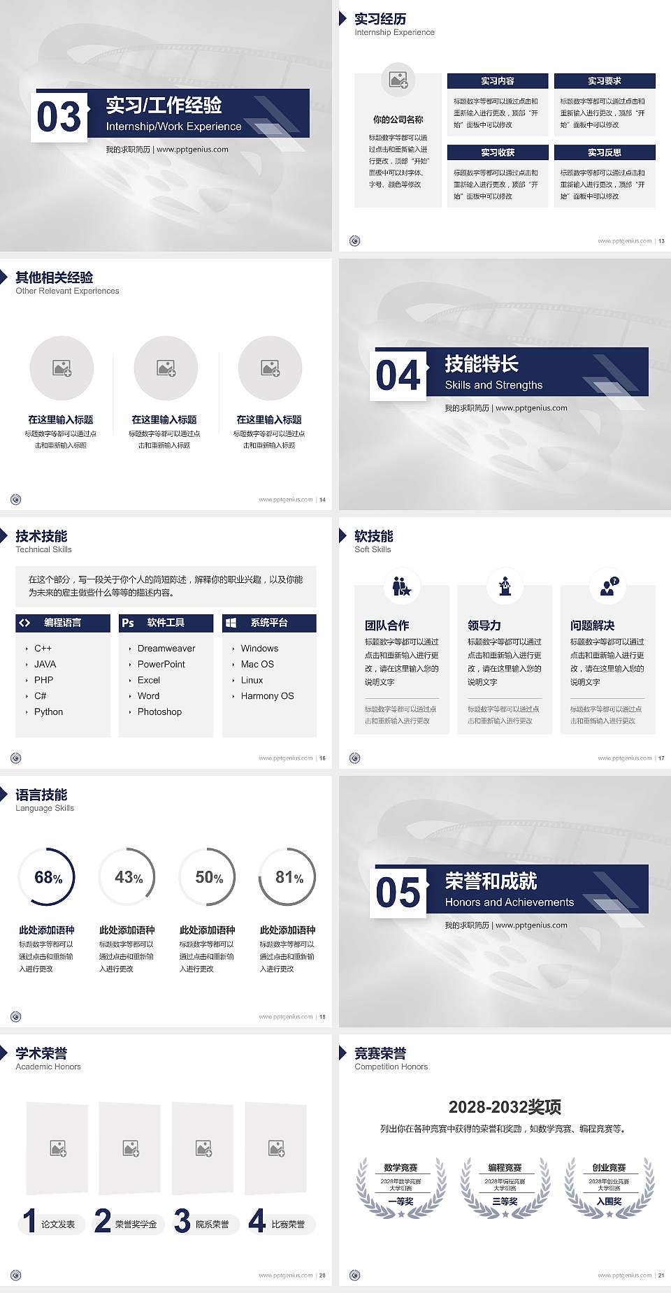 四川文化产业职业学院教师/学生通用个人简历PPT模板下载4:3格式幻灯片预览图3
