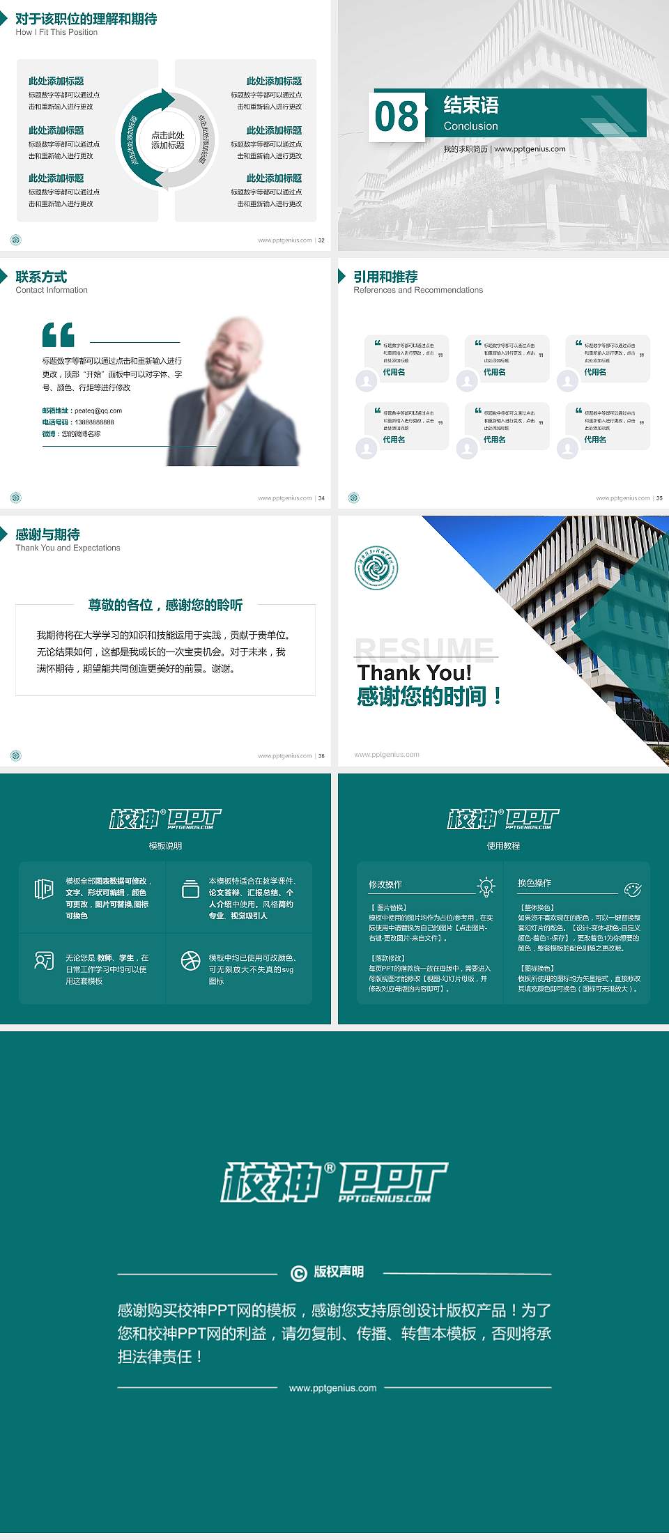 湖南汽车工程职业学院教师/学生通用个人简历PPT模板下载4:3格式幻灯片预览图5