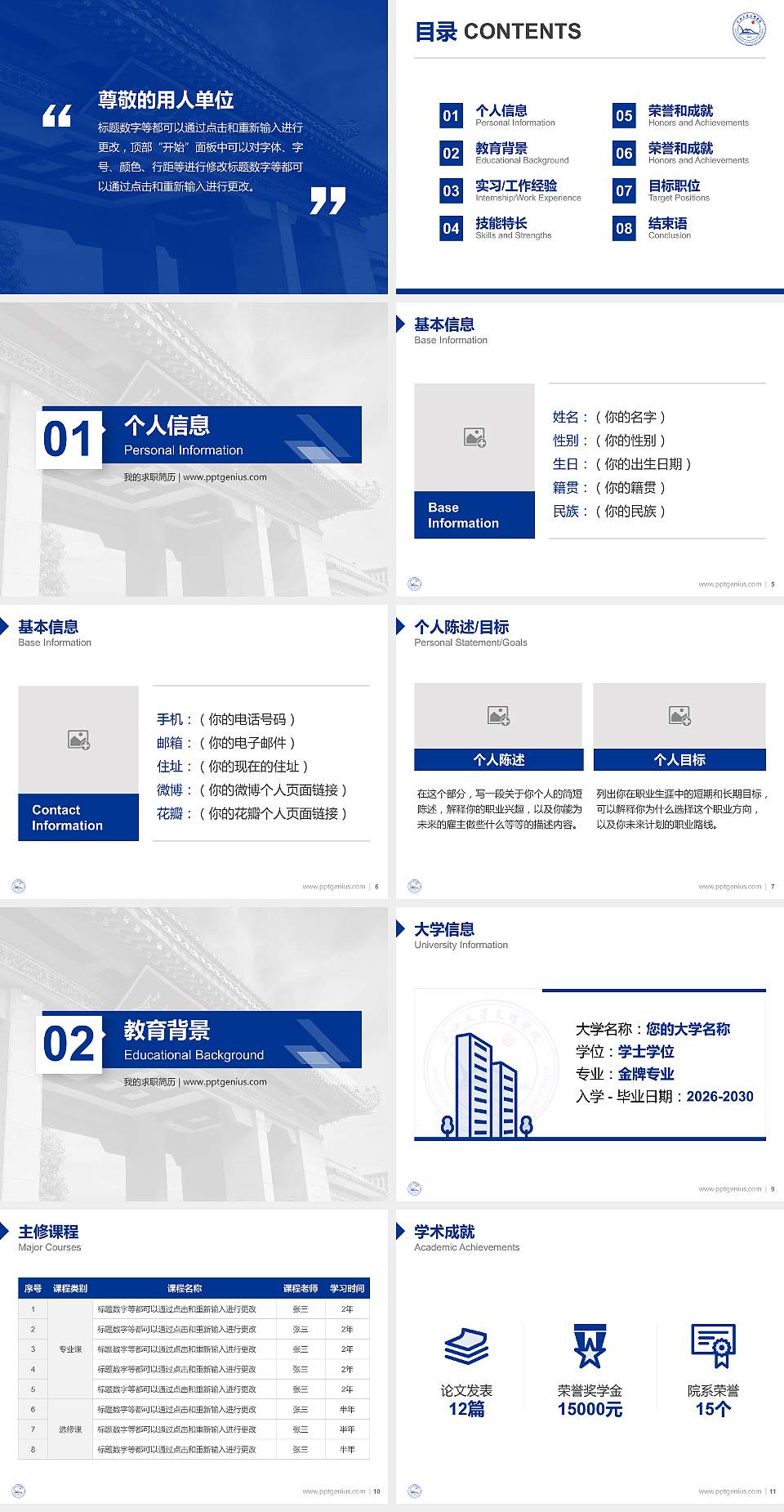 长江大学文理学院教师/学生通用个人简历PPT模板下载4:3格式幻灯片预览图2