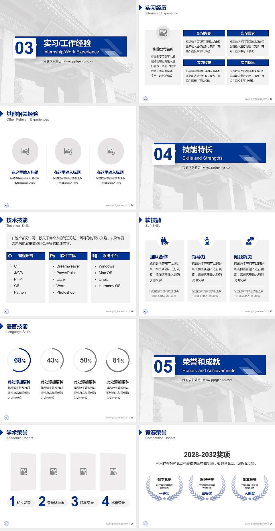 长江大学文理学院教师/学生通用个人简历PPT模板下载4:3格式幻灯片预览图3