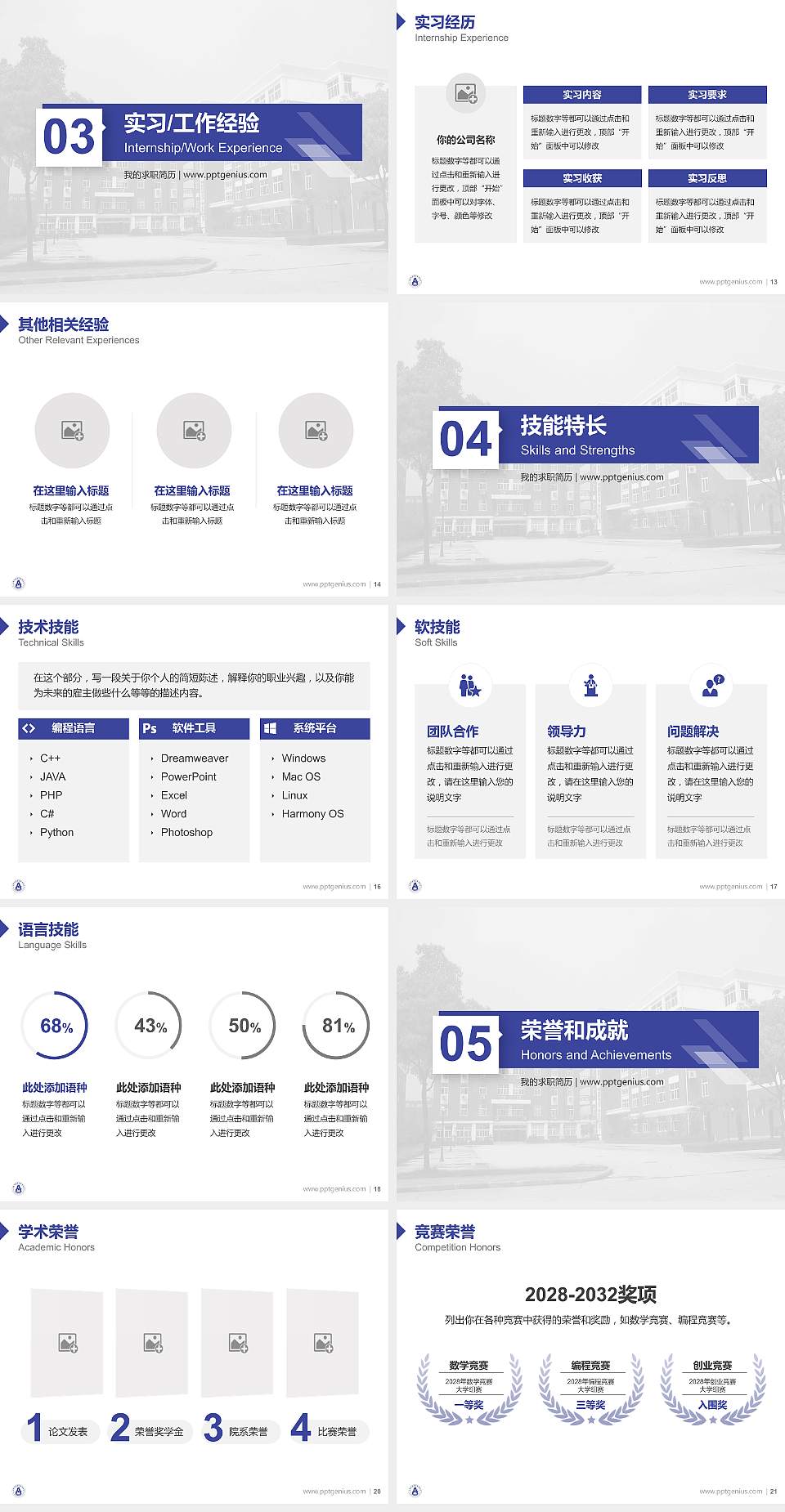 安徽中澳科技职业学院教师/学生通用个人简历PPT模板下载4:3格式幻灯片预览图3