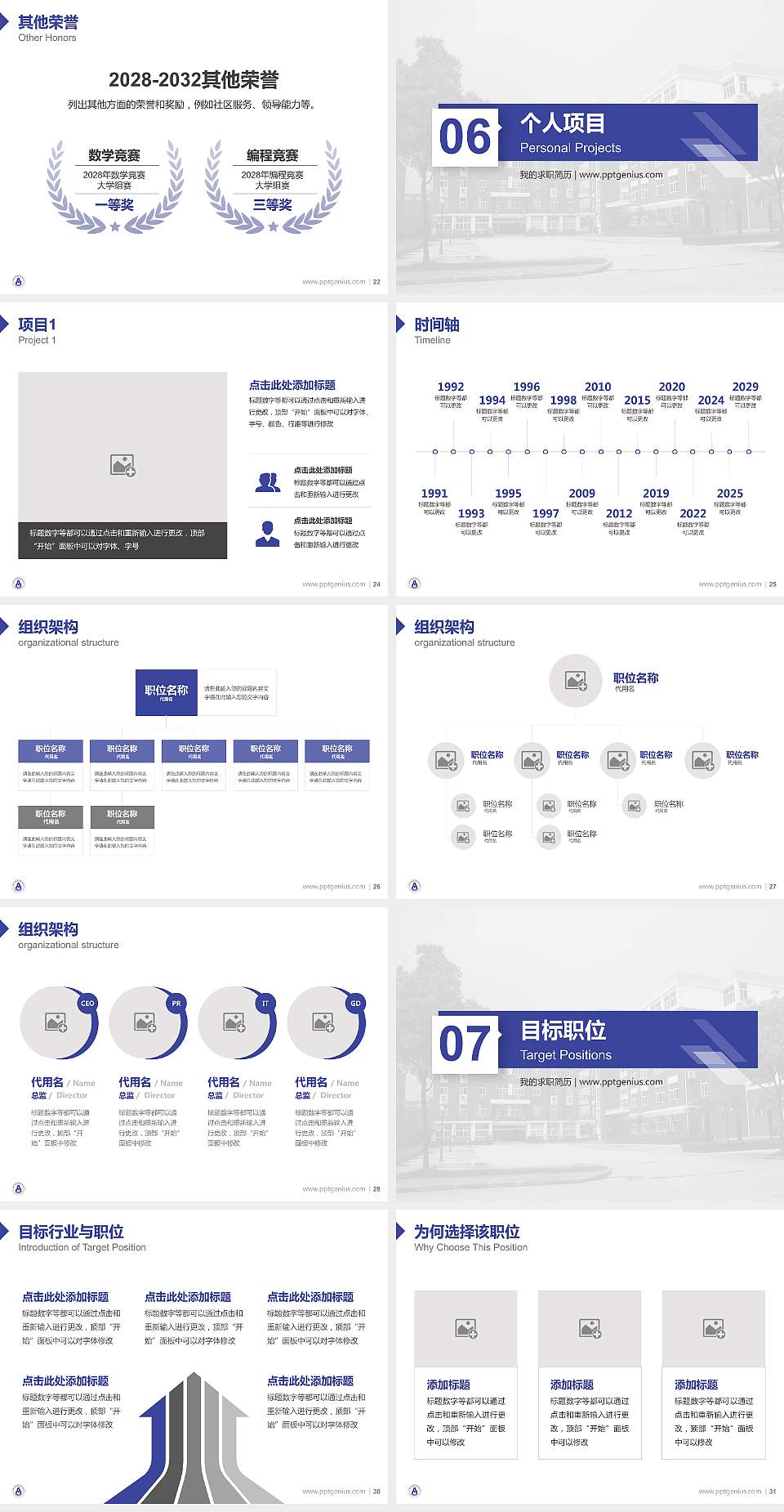 安徽中澳科技职业学院教师/学生通用个人简历PPT模板下载4:3格式幻灯片预览图4