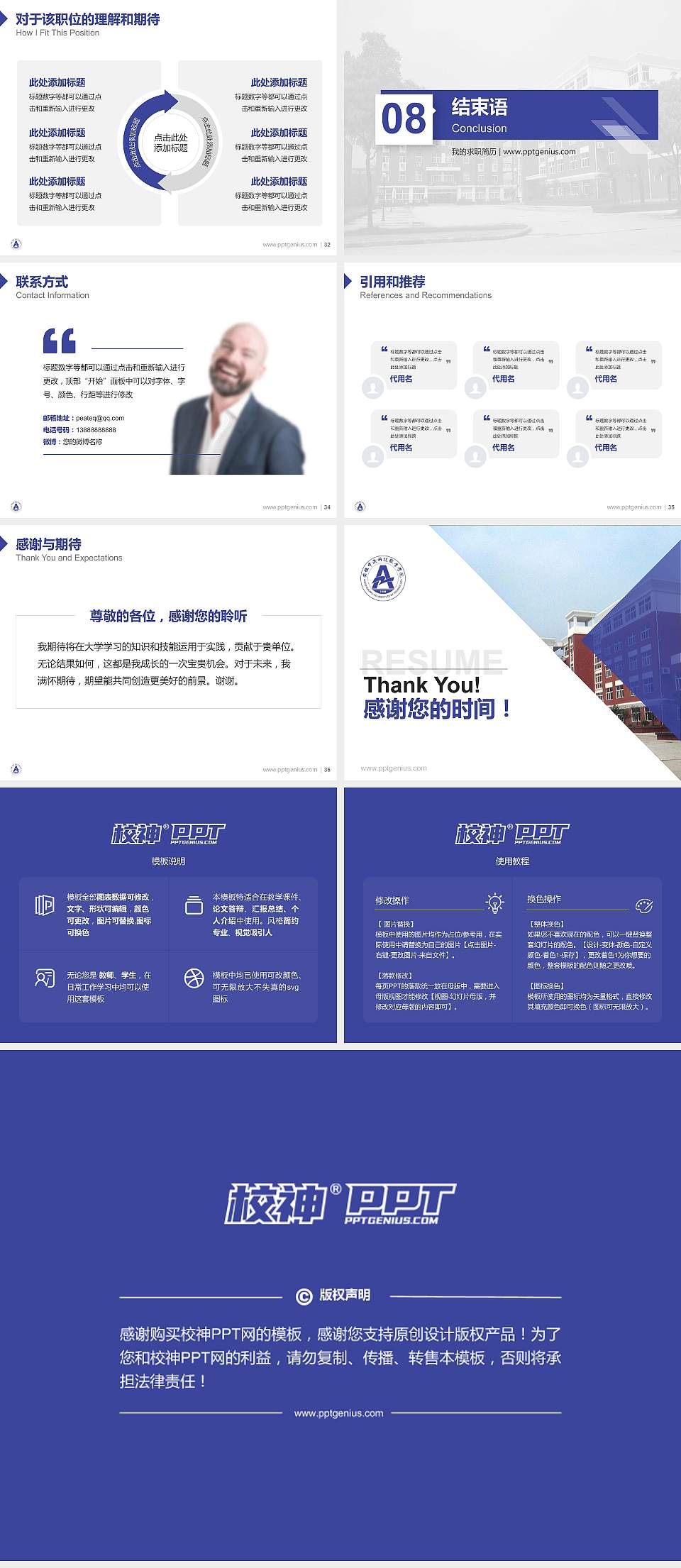 安徽中澳科技职业学院教师/学生通用个人简历PPT模板下载4:3格式幻灯片预览图5