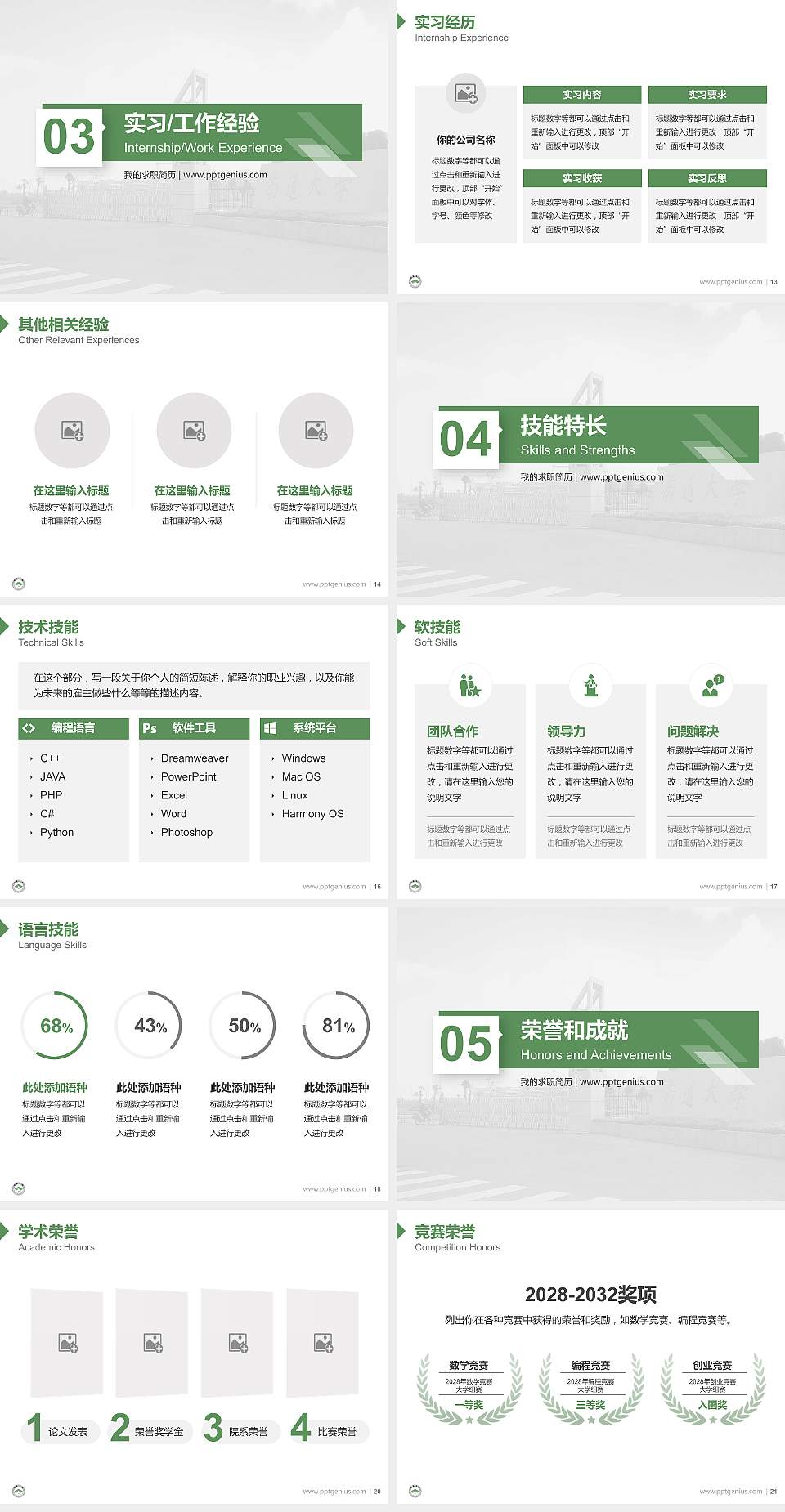 南通大学教师/学生通用个人简历PPT模板下载4:3格式幻灯片预览图3