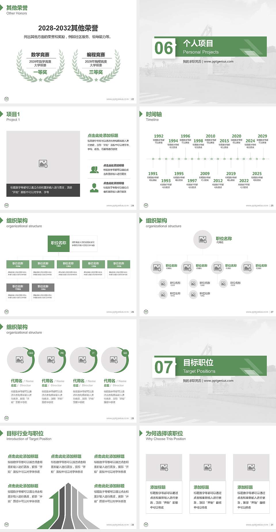 南通大学教师/学生通用个人简历PPT模板下载4:3格式幻灯片预览图4