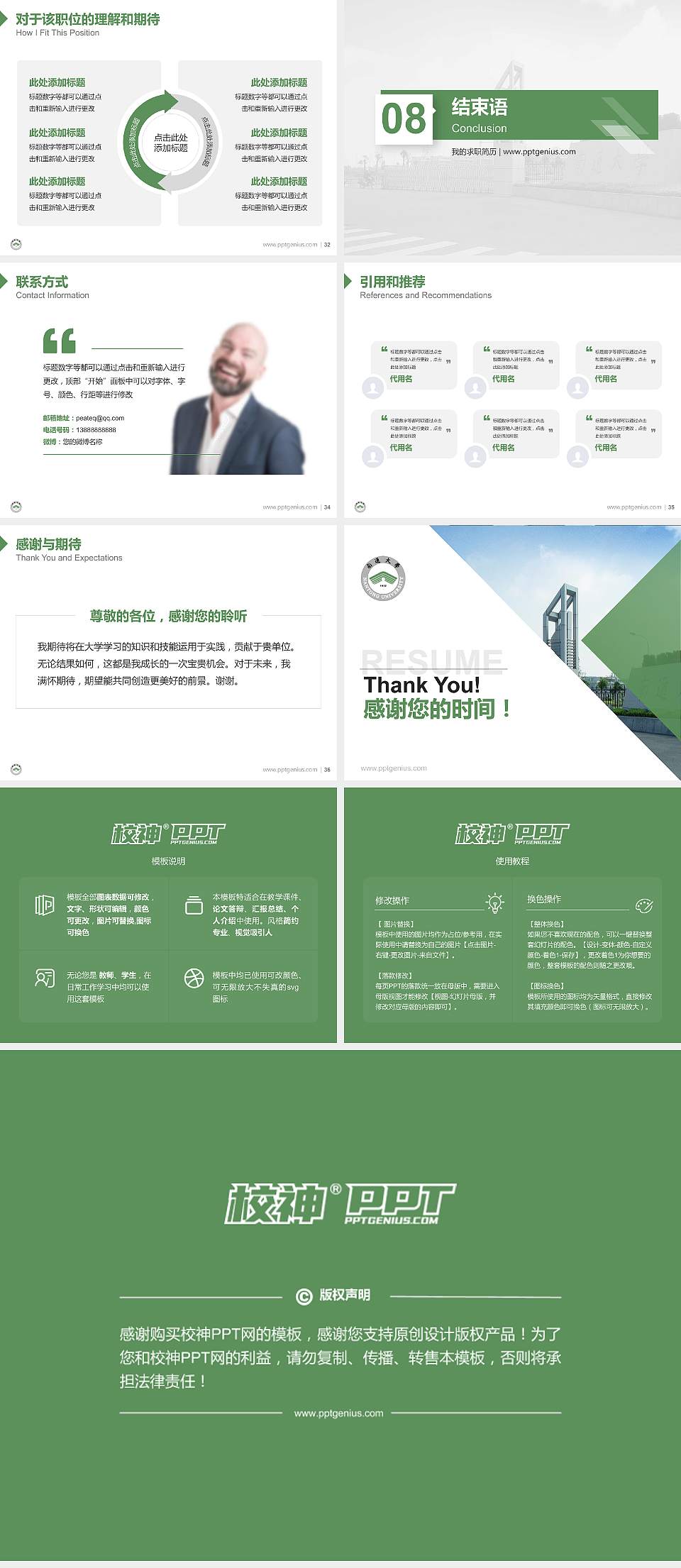 南通大学教师/学生通用个人简历PPT模板下载4:3格式幻灯片预览图5