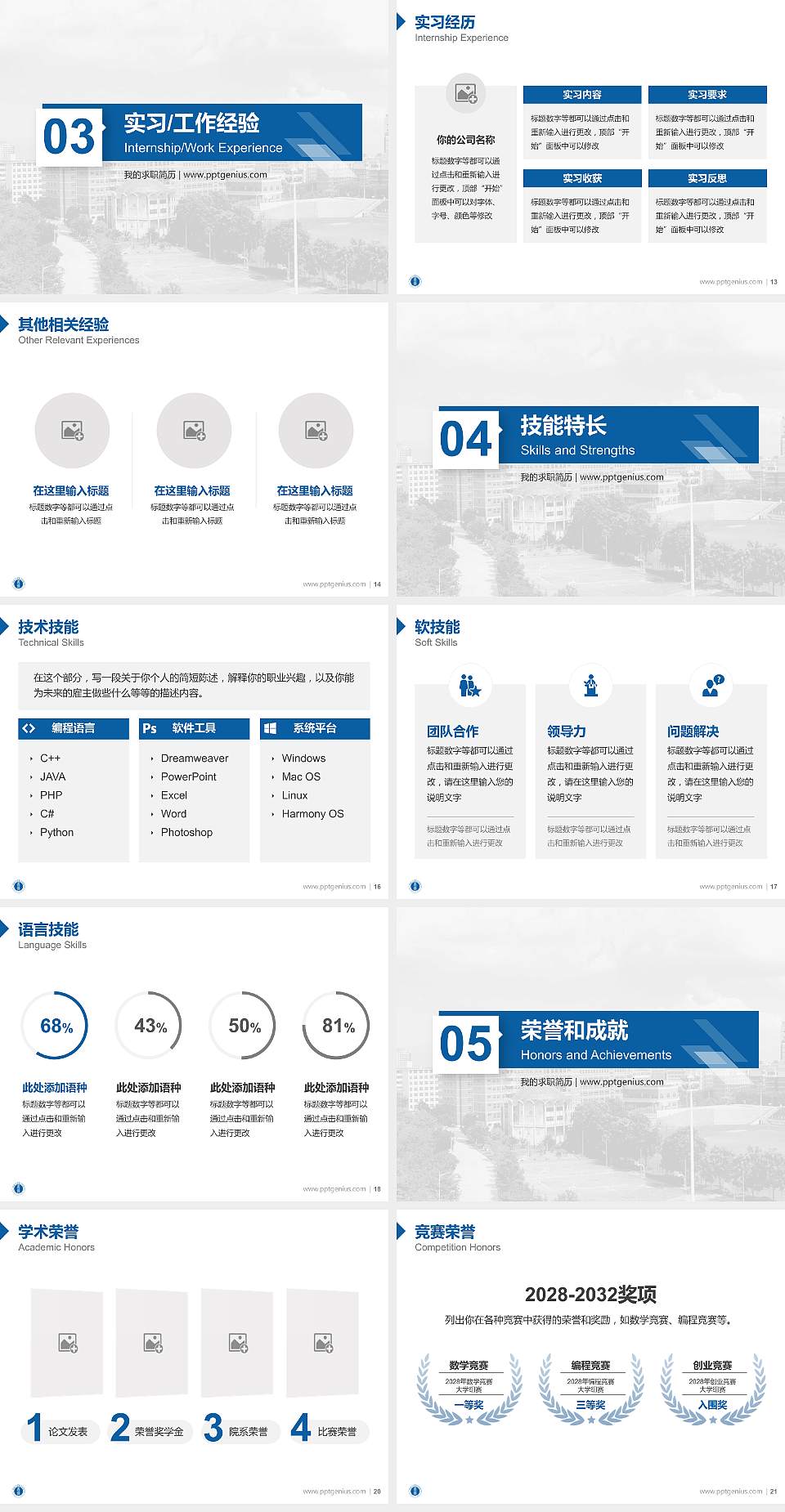 海南工商职业学院教师/学生通用个人简历PPT模板下载4:3格式幻灯片预览图3