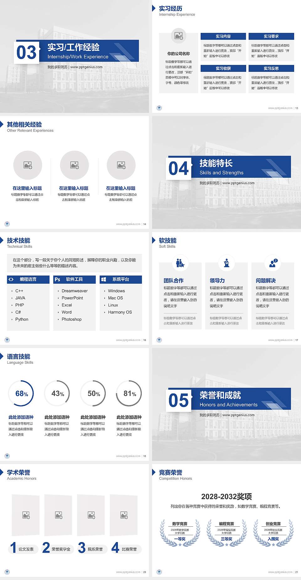 河南地矿职业学院教师/学生通用个人简历PPT模板下载4:3格式幻灯片预览图3