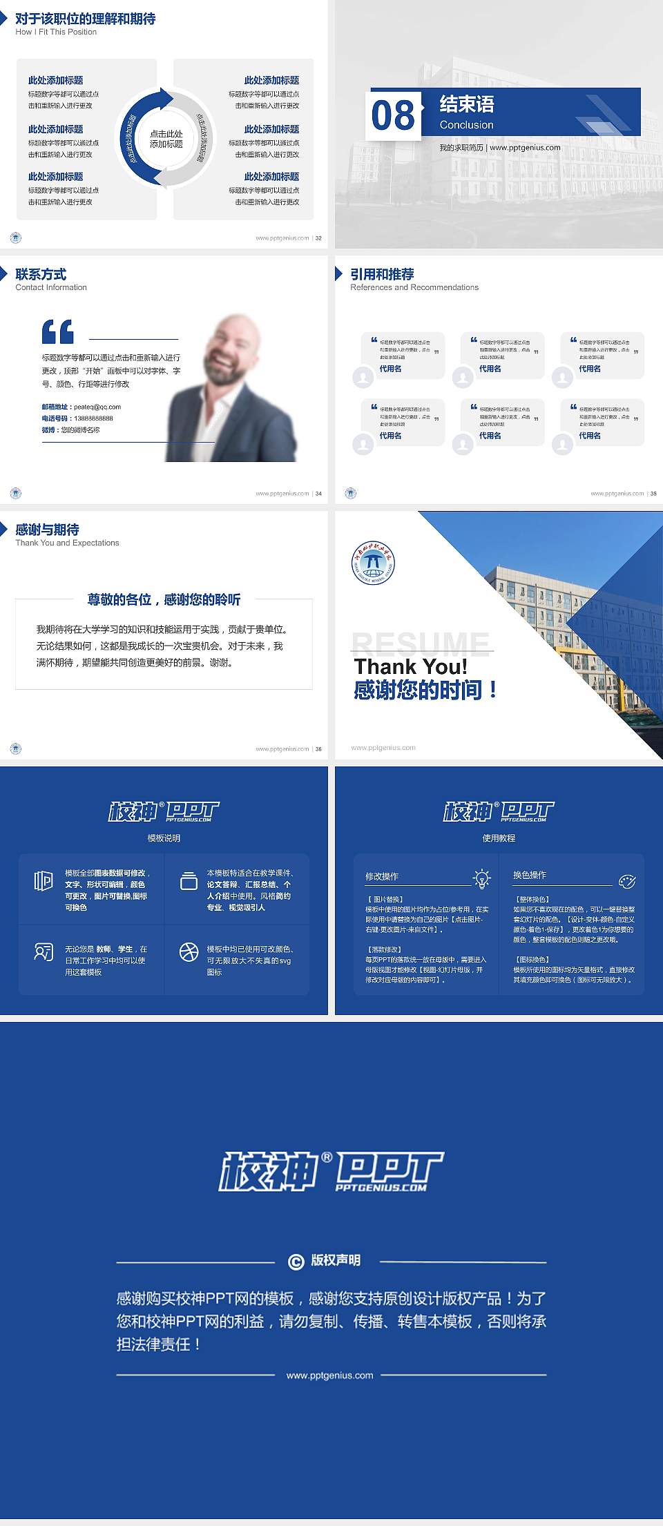 河南地矿职业学院教师/学生通用个人简历PPT模板下载4:3格式幻灯片预览图5