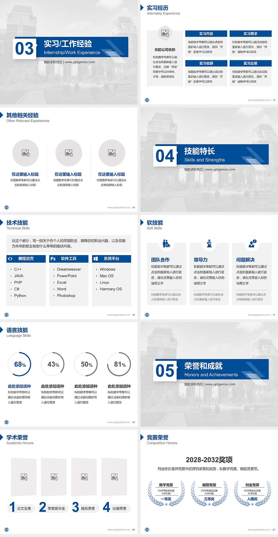 山东财经大学教师/学生通用个人简历PPT模板下载4:3格式幻灯片预览图3