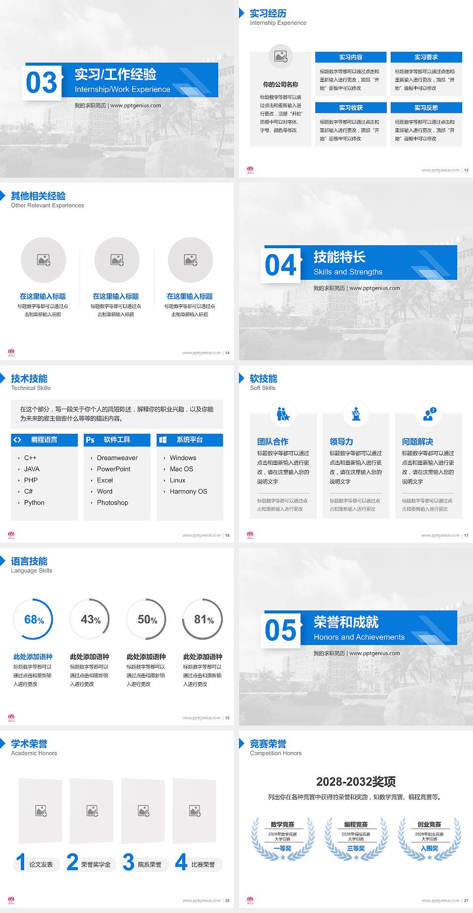 海南科技职业学院教师/学生通用个人简历PPT模板下载4:3格式幻灯片预览图3