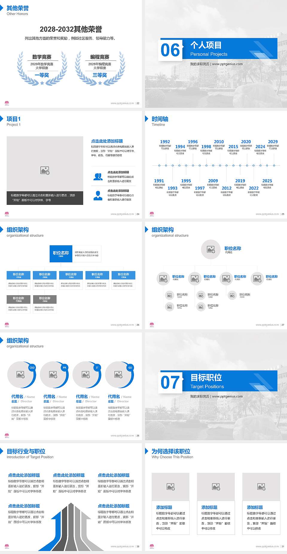 海南科技职业学院教师/学生通用个人简历PPT模板下载4:3格式幻灯片预览图4