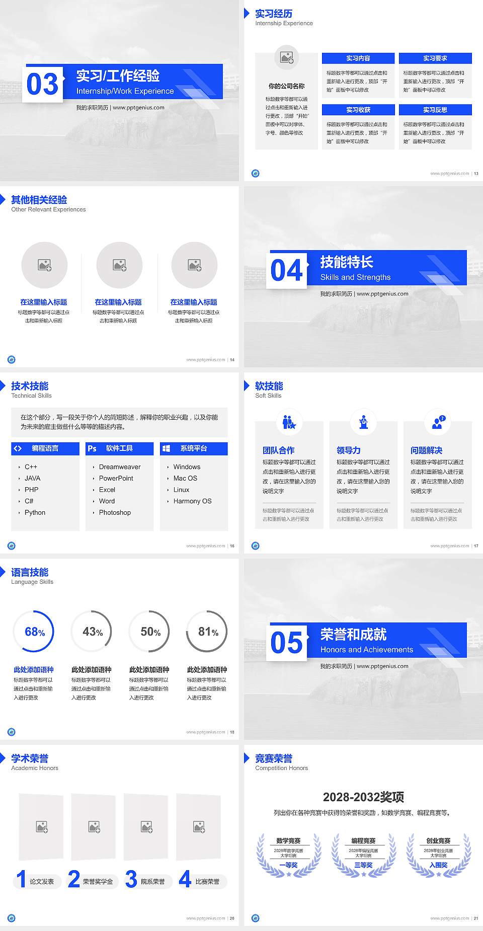 广西水利电力职业技术学院教师/学生通用个人简历PPT模板下载4:3格式幻灯片预览图3