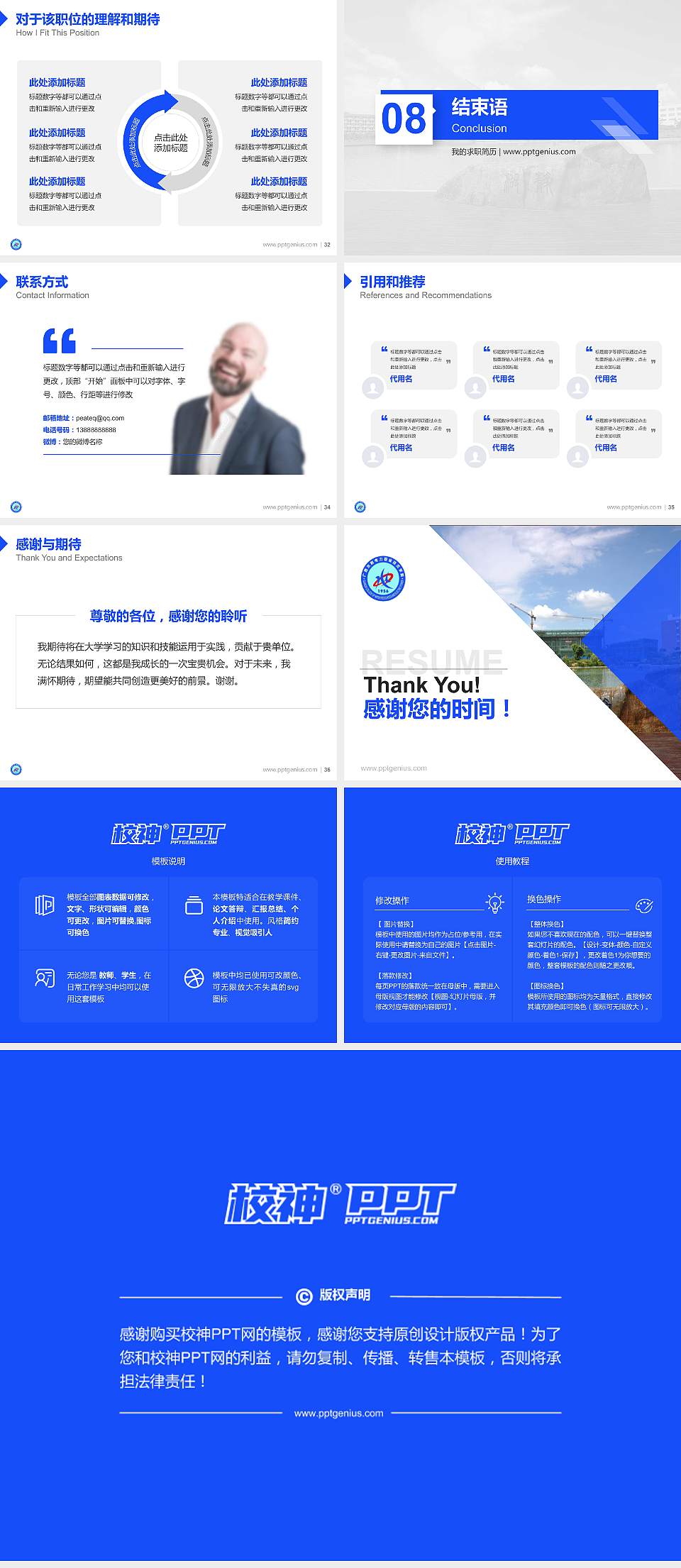 广西水利电力职业技术学院教师/学生通用个人简历PPT模板下载4:3格式幻灯片预览图5