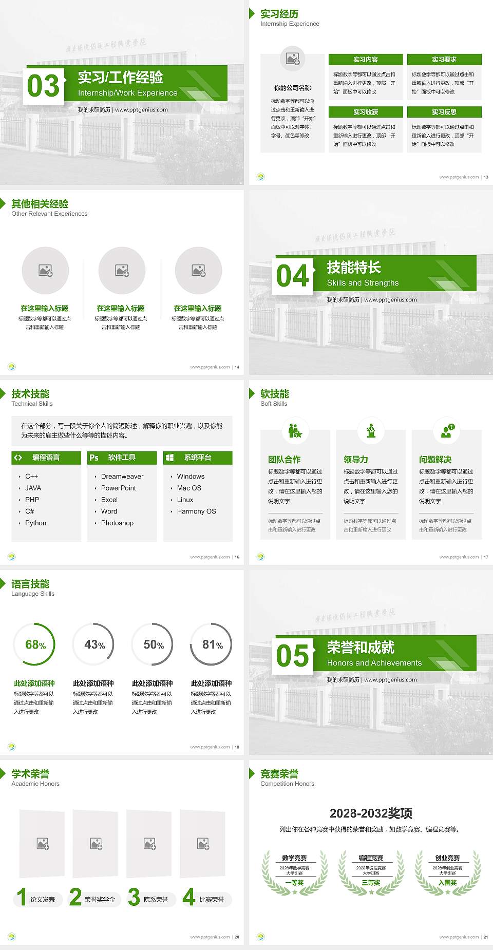 广东环境保护工程职业学院教师/学生通用个人简历PPT模板下载4:3格式幻灯片预览图3