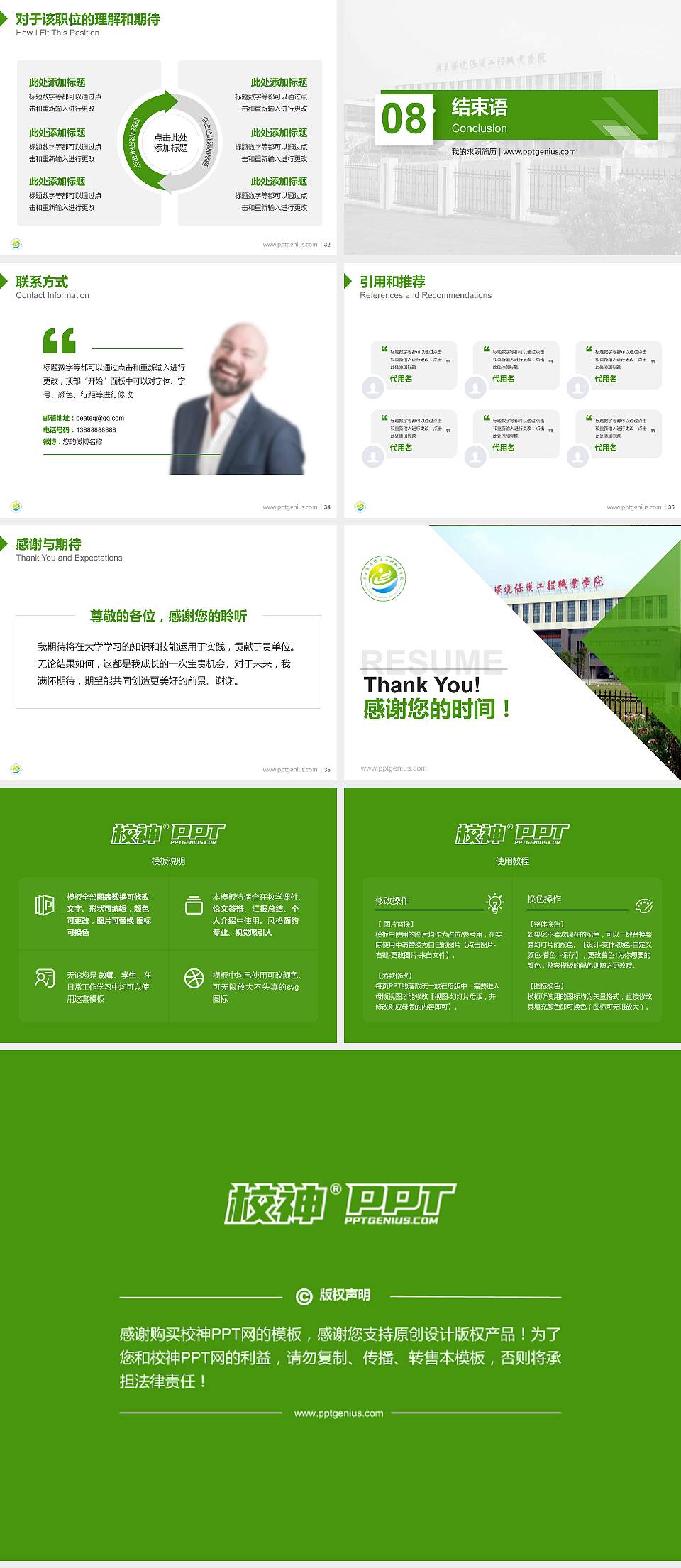 广东环境保护工程职业学院教师/学生通用个人简历PPT模板下载4:3格式幻灯片预览图5