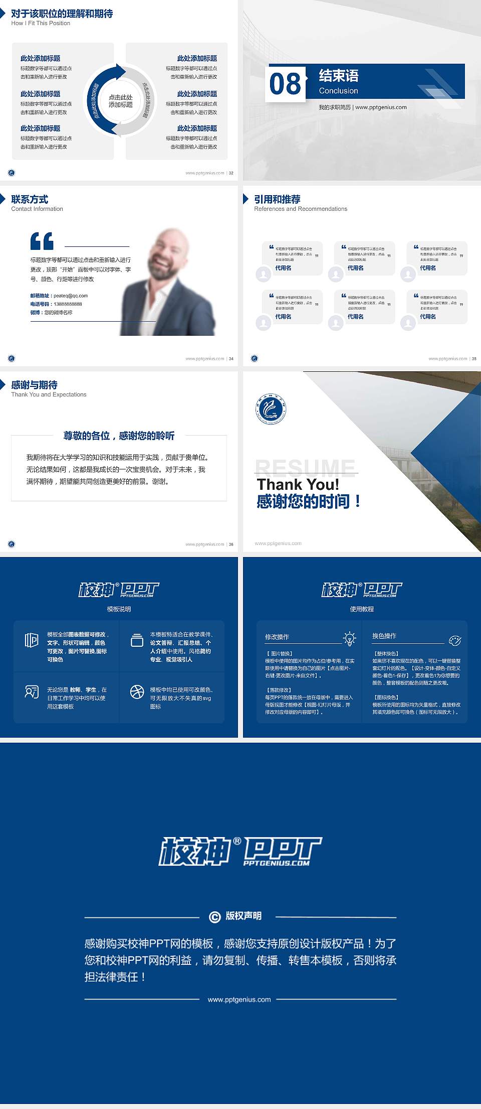 马鞍山师范高等专科学校教师/学生通用个人简历PPT模板下载4:3格式幻灯片预览图5