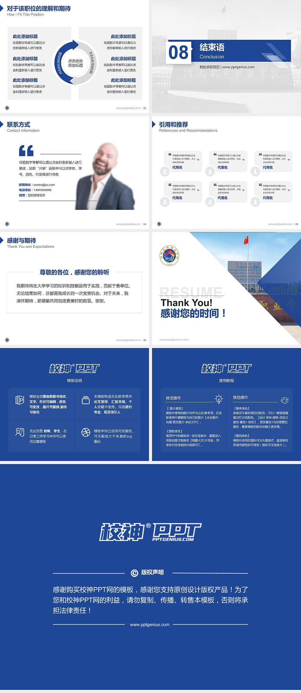 河南机电职业学院教师/学生通用个人简历PPT模板下载4:3格式幻灯片预览图5