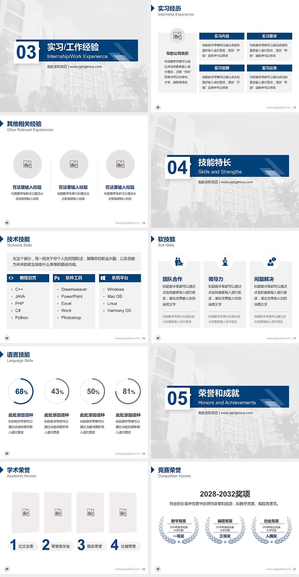 湖北水利水电职业技术学院教师/学生通用个人简历PPT模板下载4:3格式幻灯片预览图3