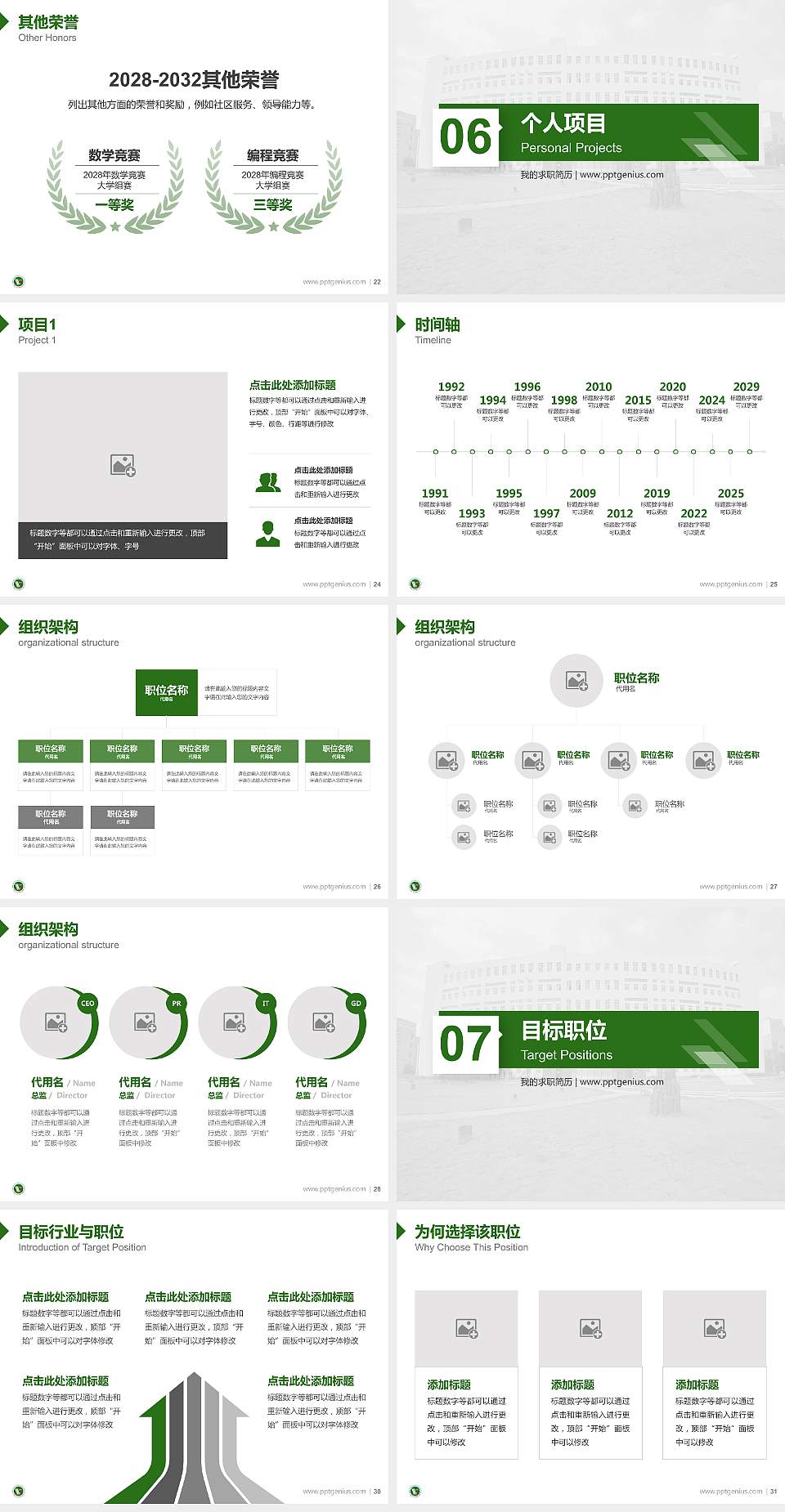 江西应用技术职业学院教师/学生通用个人简历PPT模板下载4:3格式幻灯片预览图4