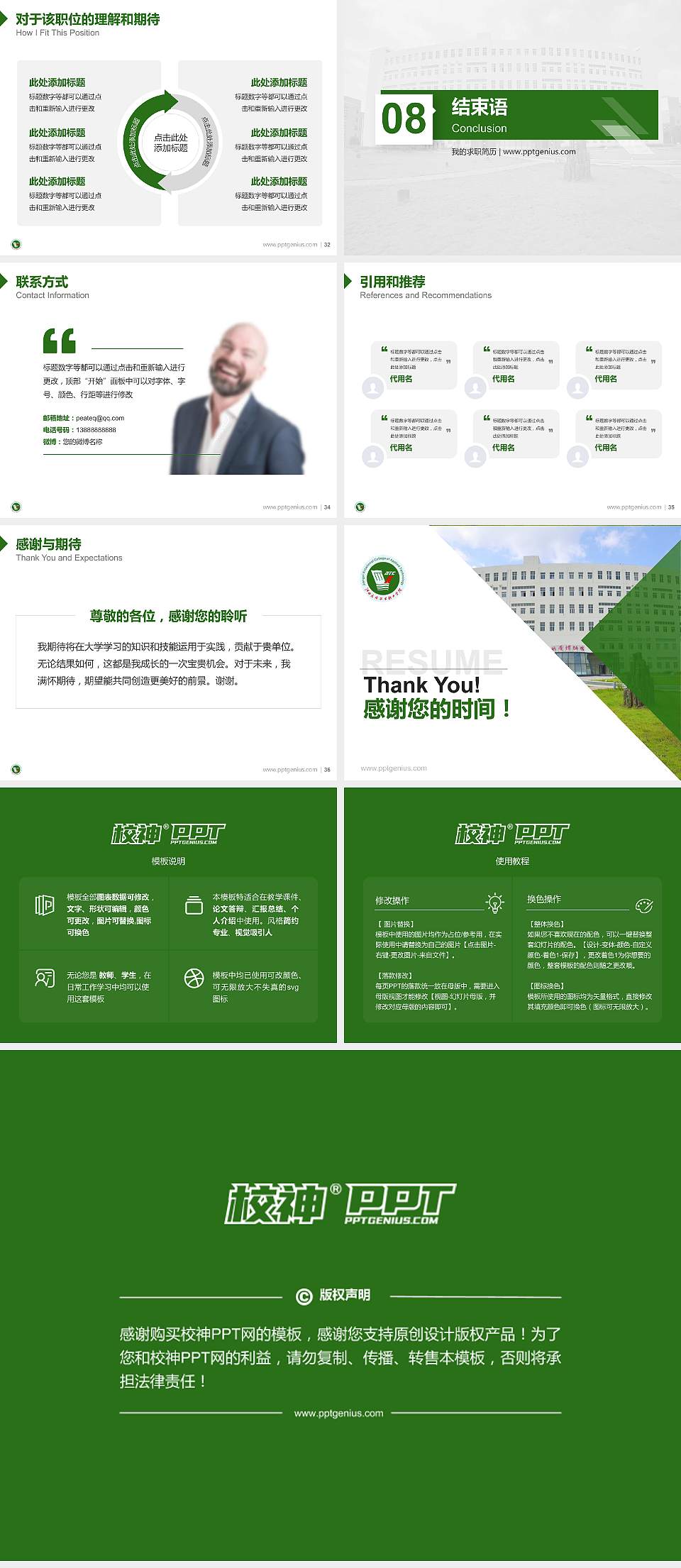 江西应用技术职业学院教师/学生通用个人简历PPT模板下载4:3格式幻灯片预览图5